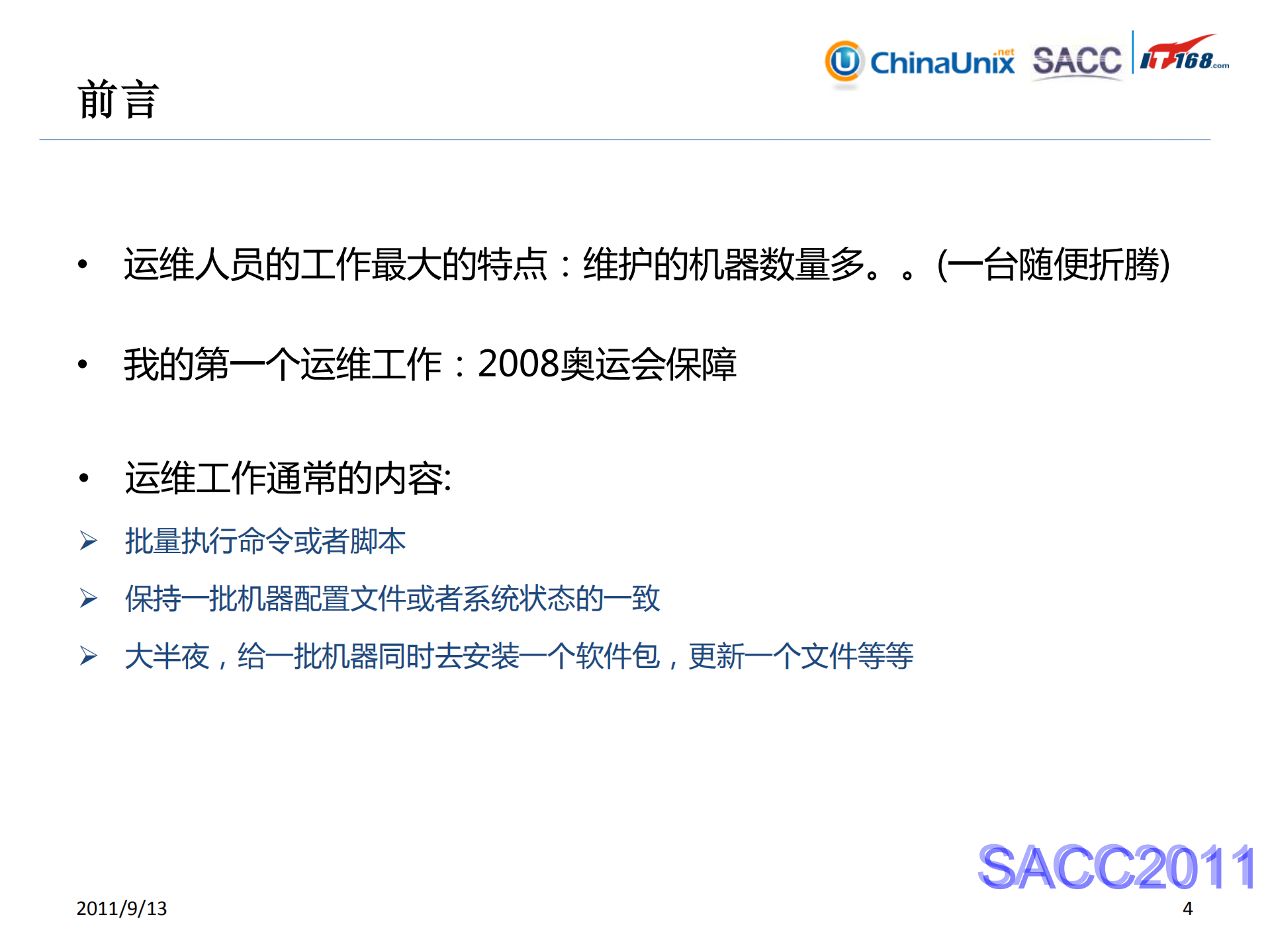 从运维系统开发谈安全架构设计_ITIL之家(www.itilzj.com)_.PDF 第4页
