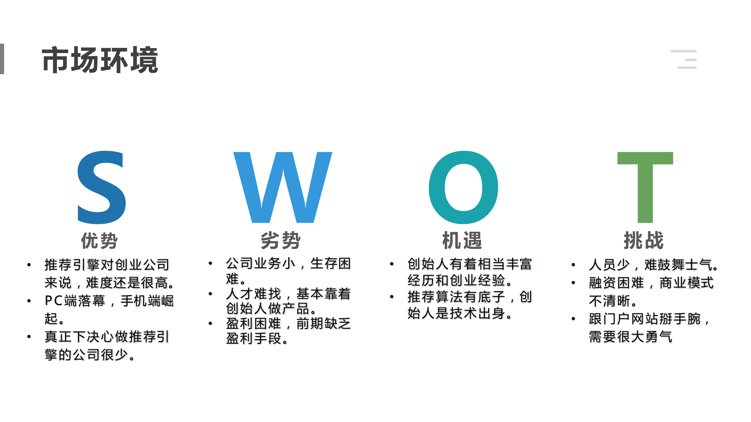 字节跳动为何那么猛_ITIL之家(www.itilzj.com)_.PDF 第10页