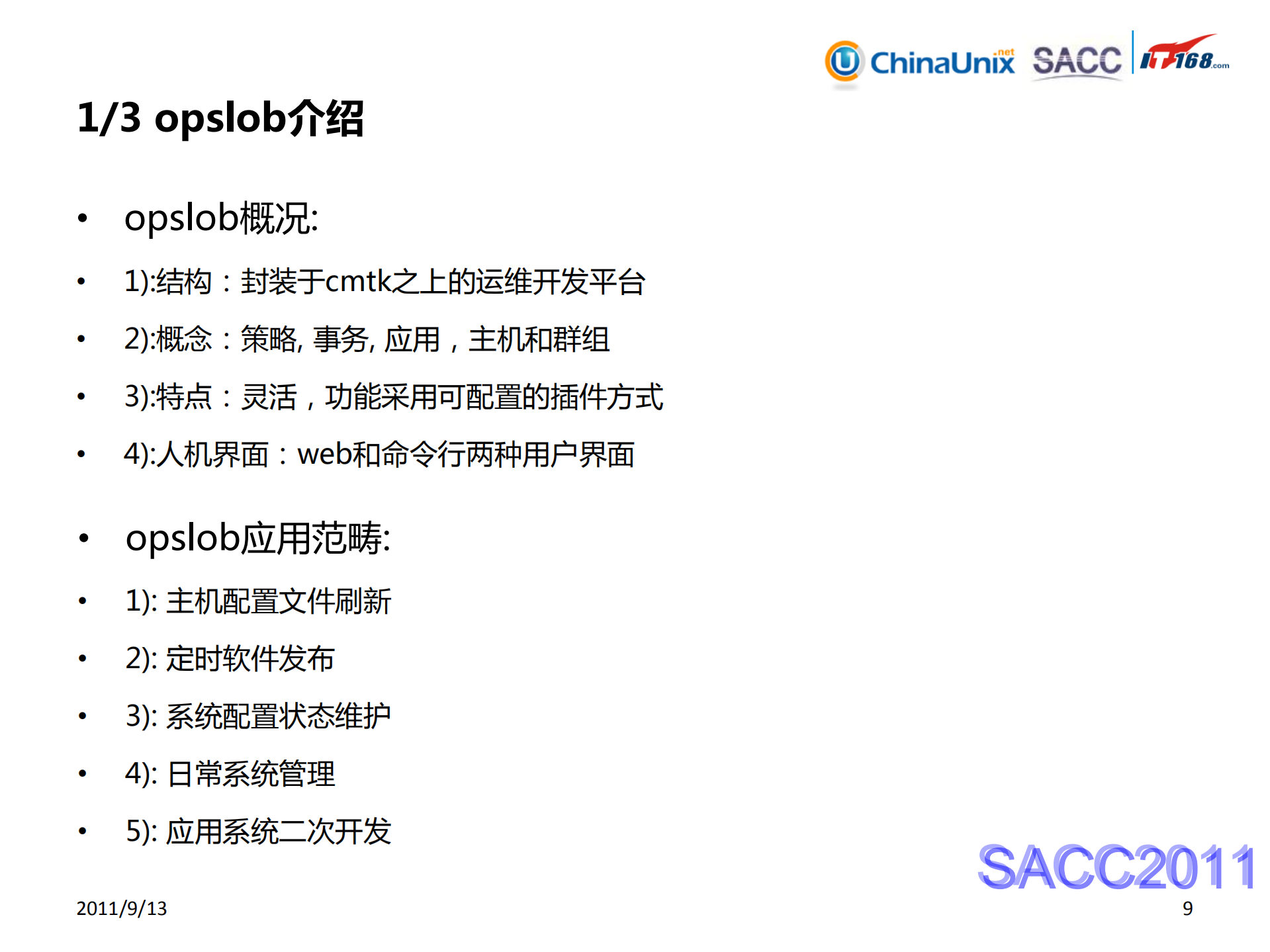 从运维系统开发谈安全架构设计_ITIL之家(www.itilzj.com)_.PDF 第9页