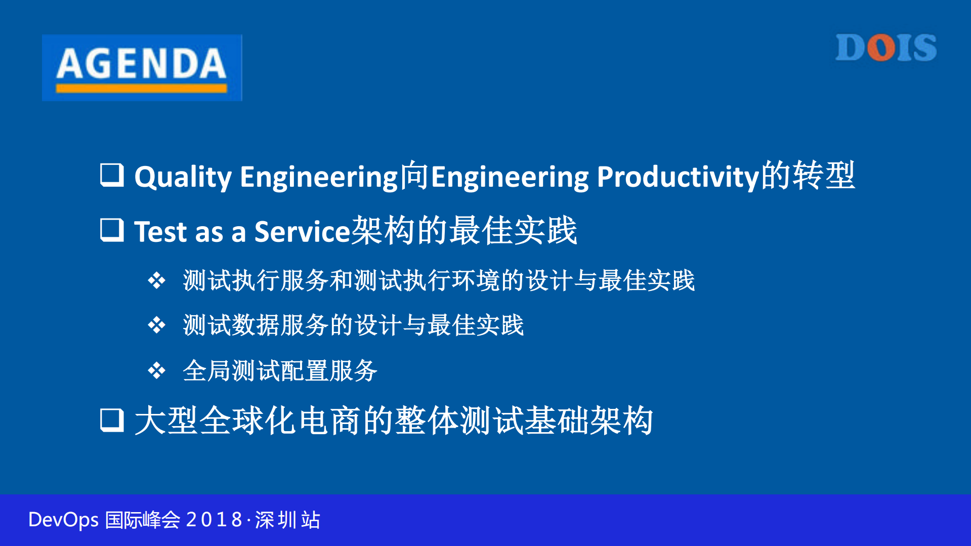 打造高效Test+as+a+Service架构_ITIL之家(www.itilzj.com)_.PDF 第3页