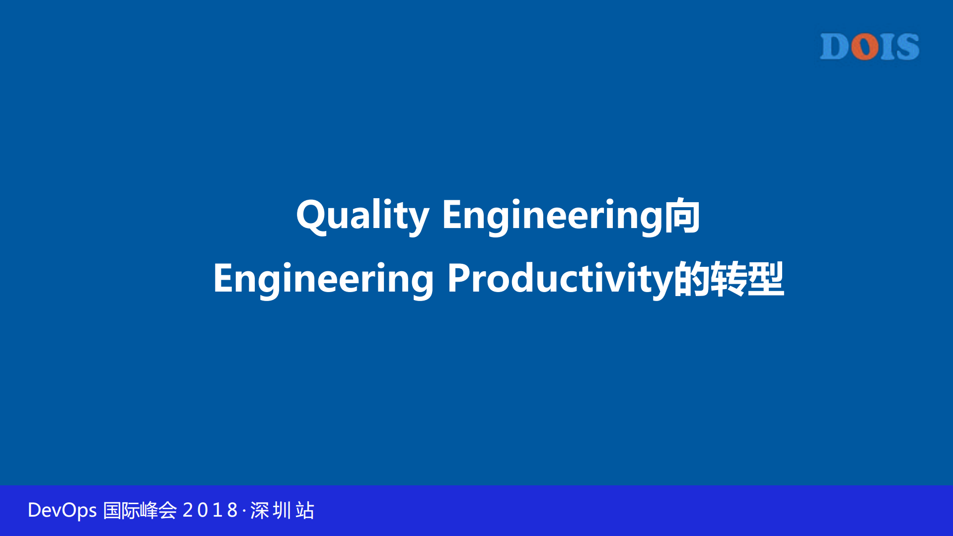 打造高效Test+as+a+Service架构_ITIL之家(www.itilzj.com)_.PDF 第4页