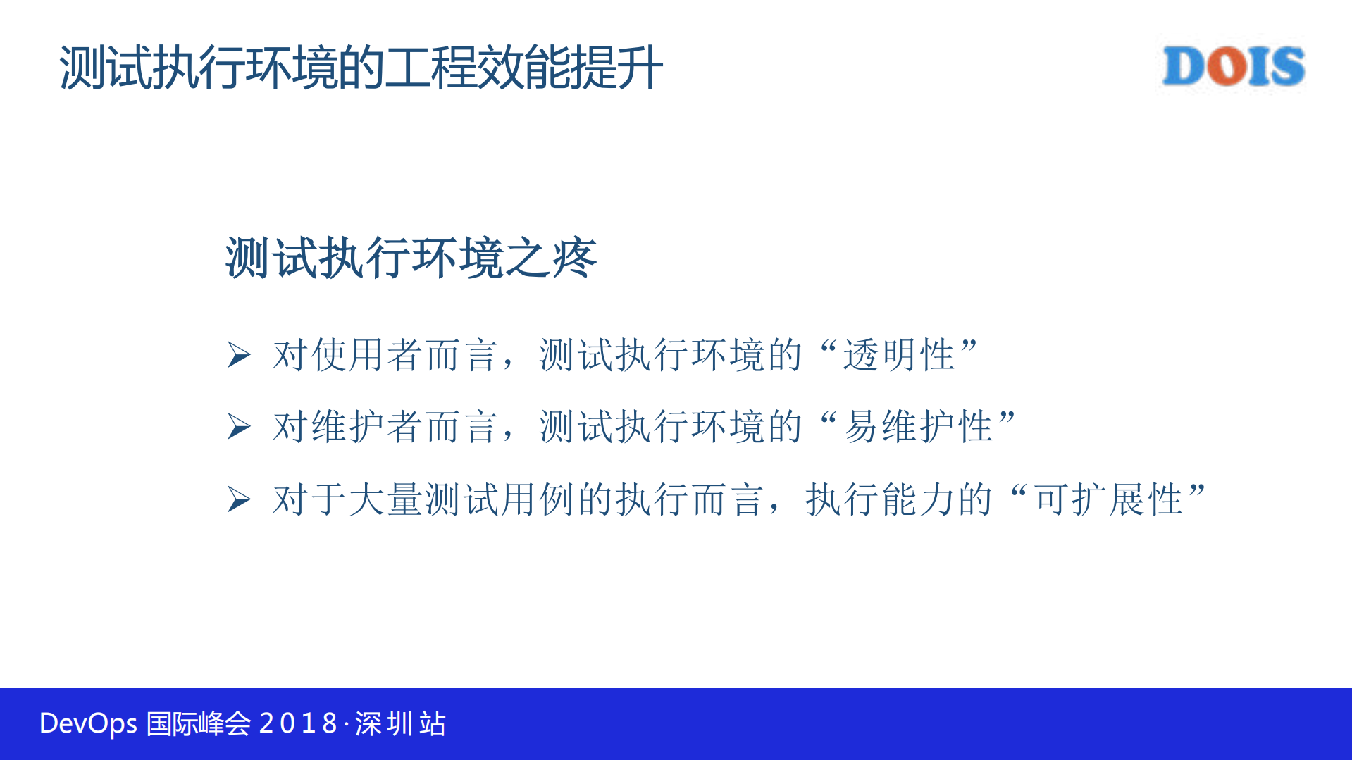 打造高效Test+as+a+Service架构_ITIL之家(www.itilzj.com)_.PDF 第9页