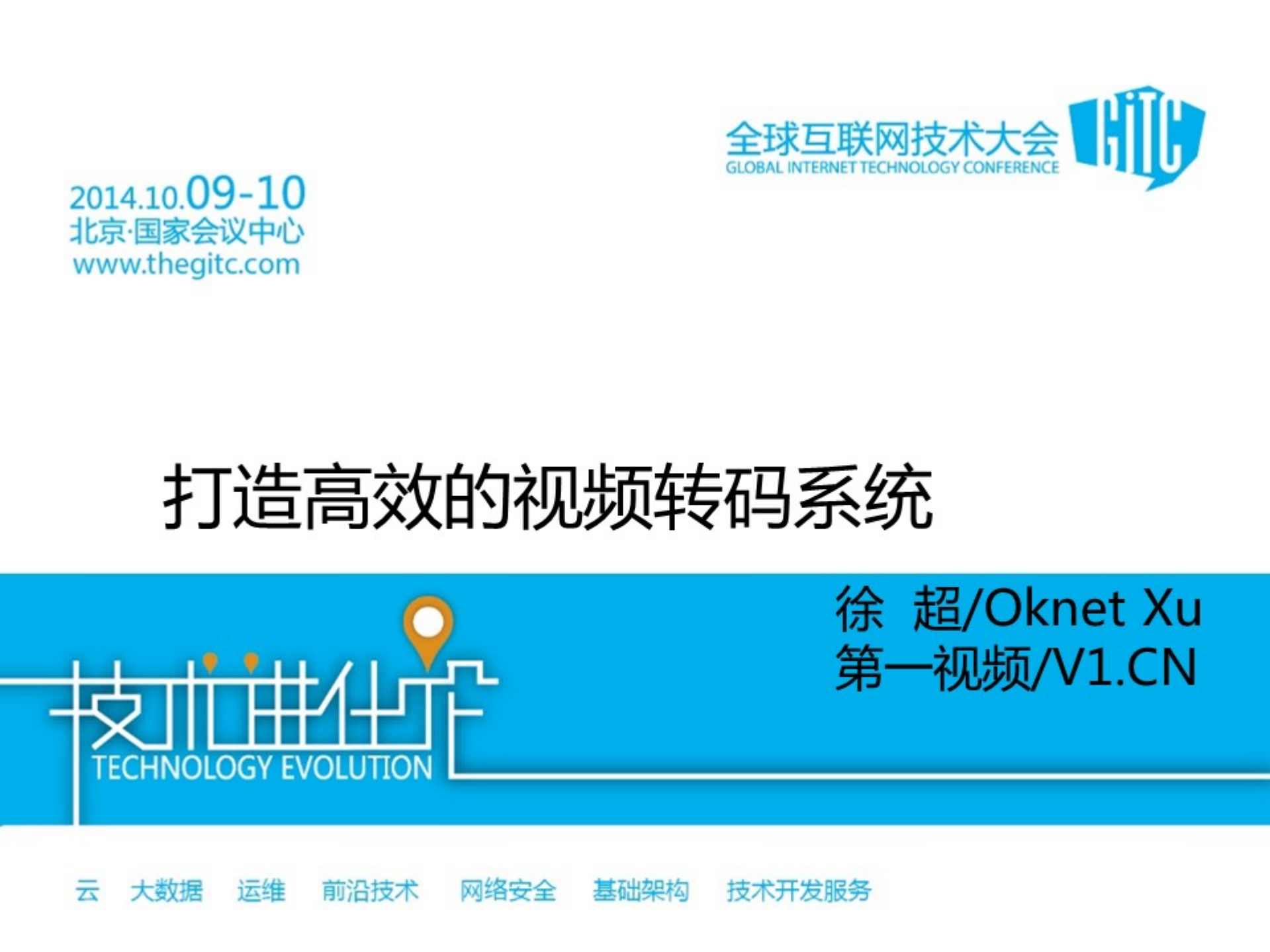 打造高效的视频转码系统_ITIL之家(www.itilzj.com)_.PDF 第1页