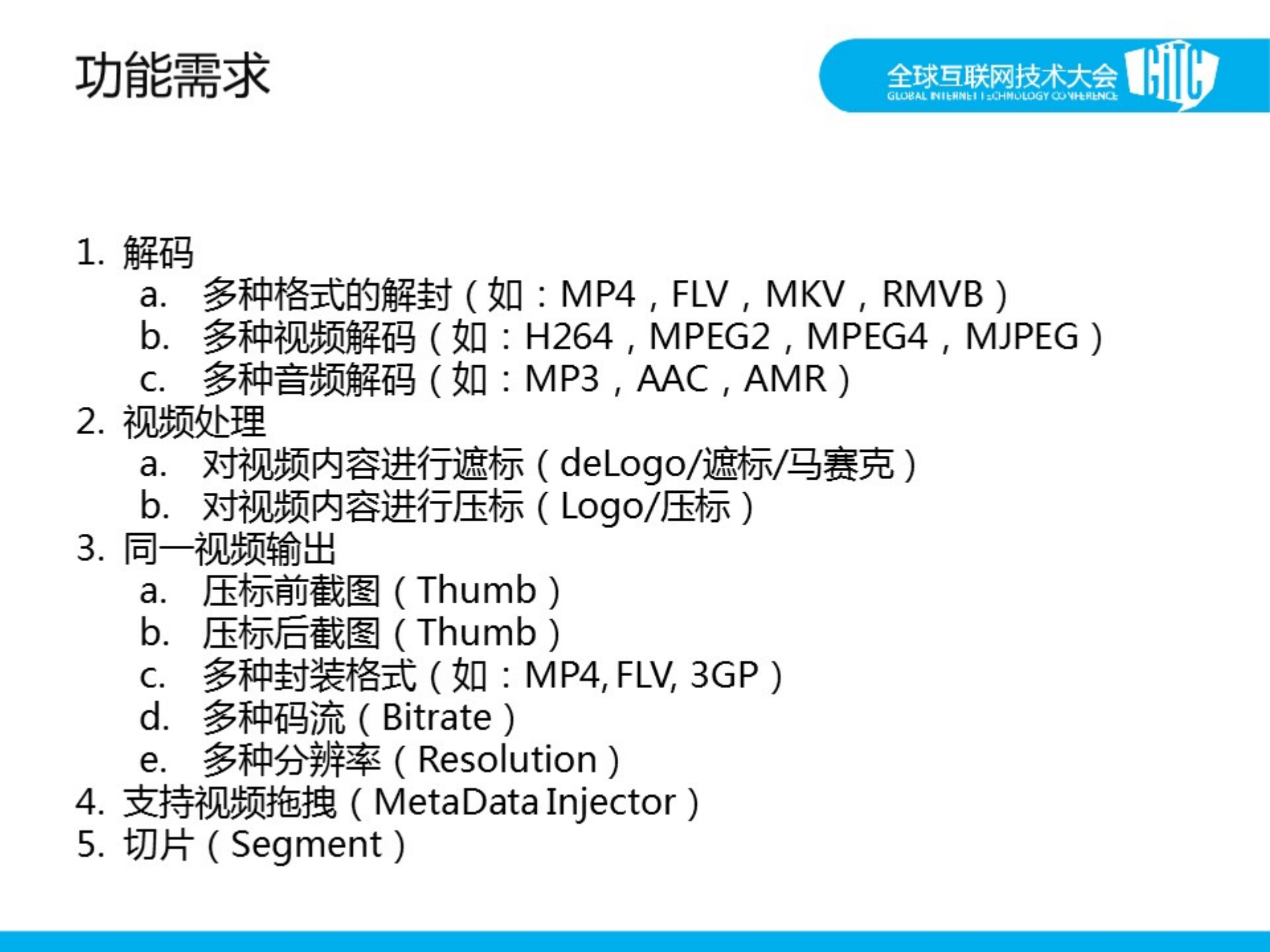 打造高效的视频转码系统_ITIL之家(www.itilzj.com)_.PDF 第3页