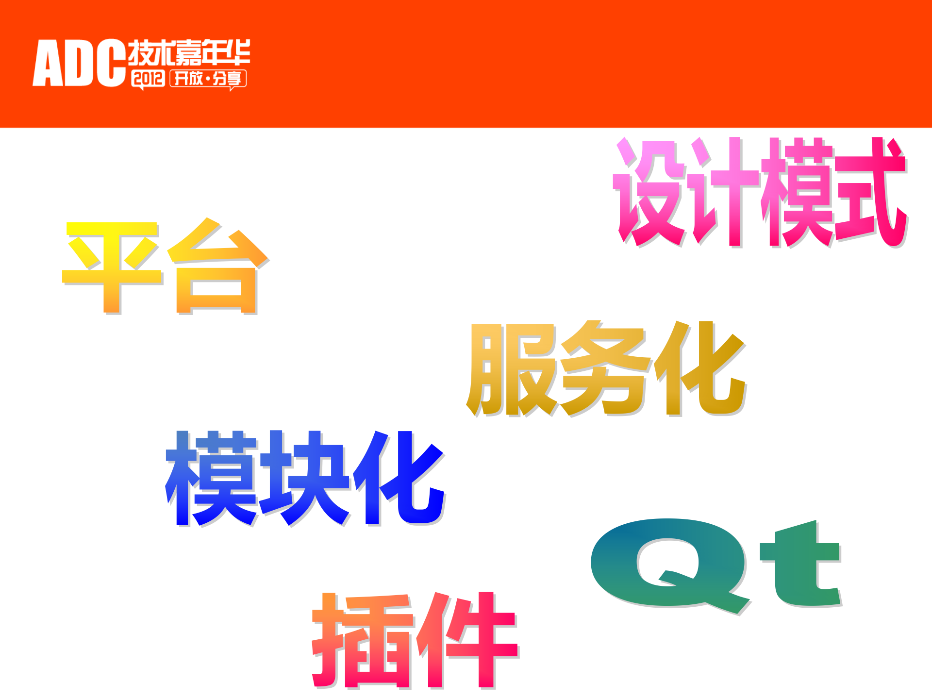 打造客户端平台容器之路_ITIL之家(www.itilzj.com)_.PPT 第2页