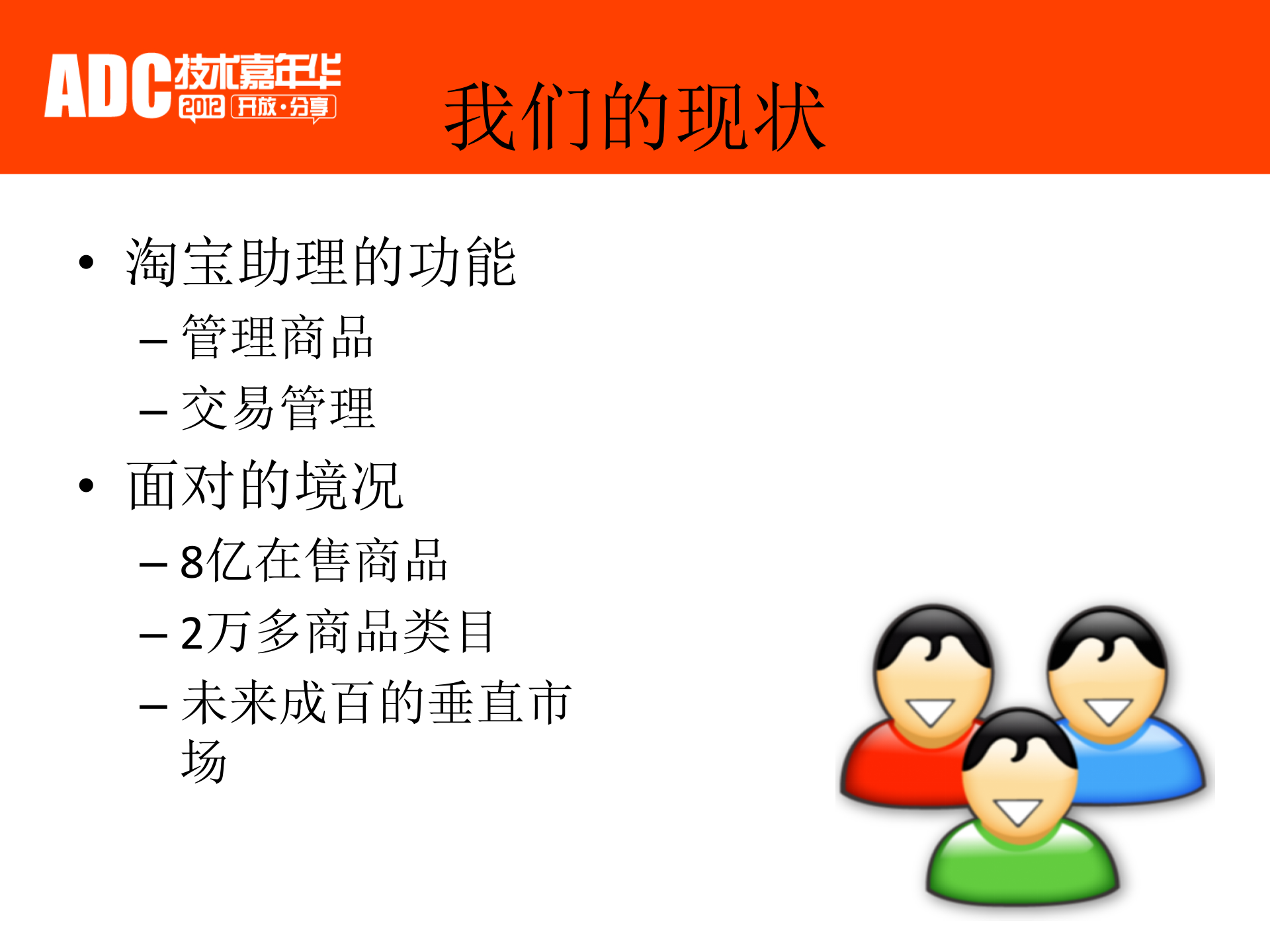 打造客户端平台容器之路_ITIL之家(www.itilzj.com)_.PPT 第5页