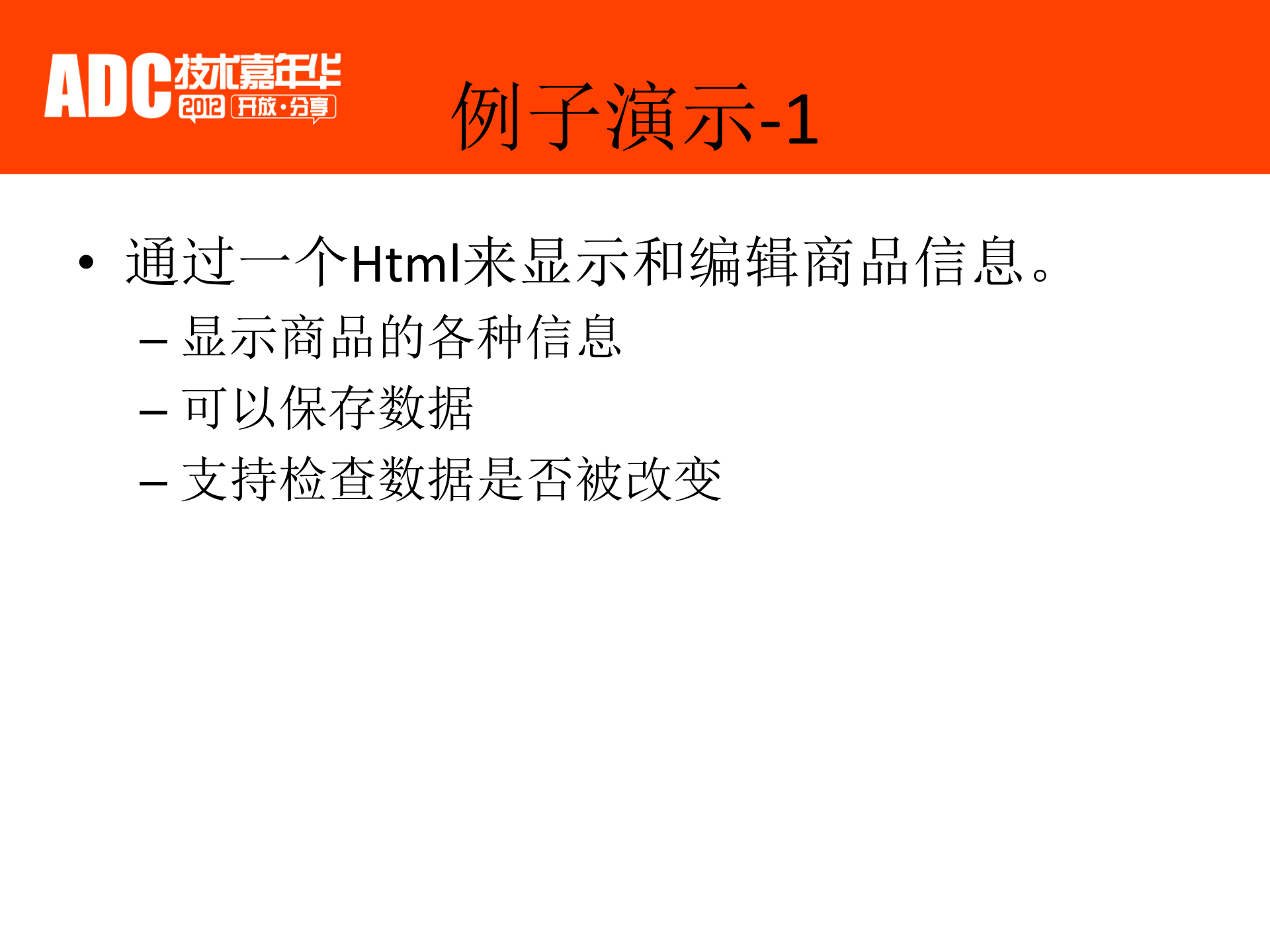 打造客户端平台容器之路_ITIL之家(www.itilzj.com)_.PPT 第7页