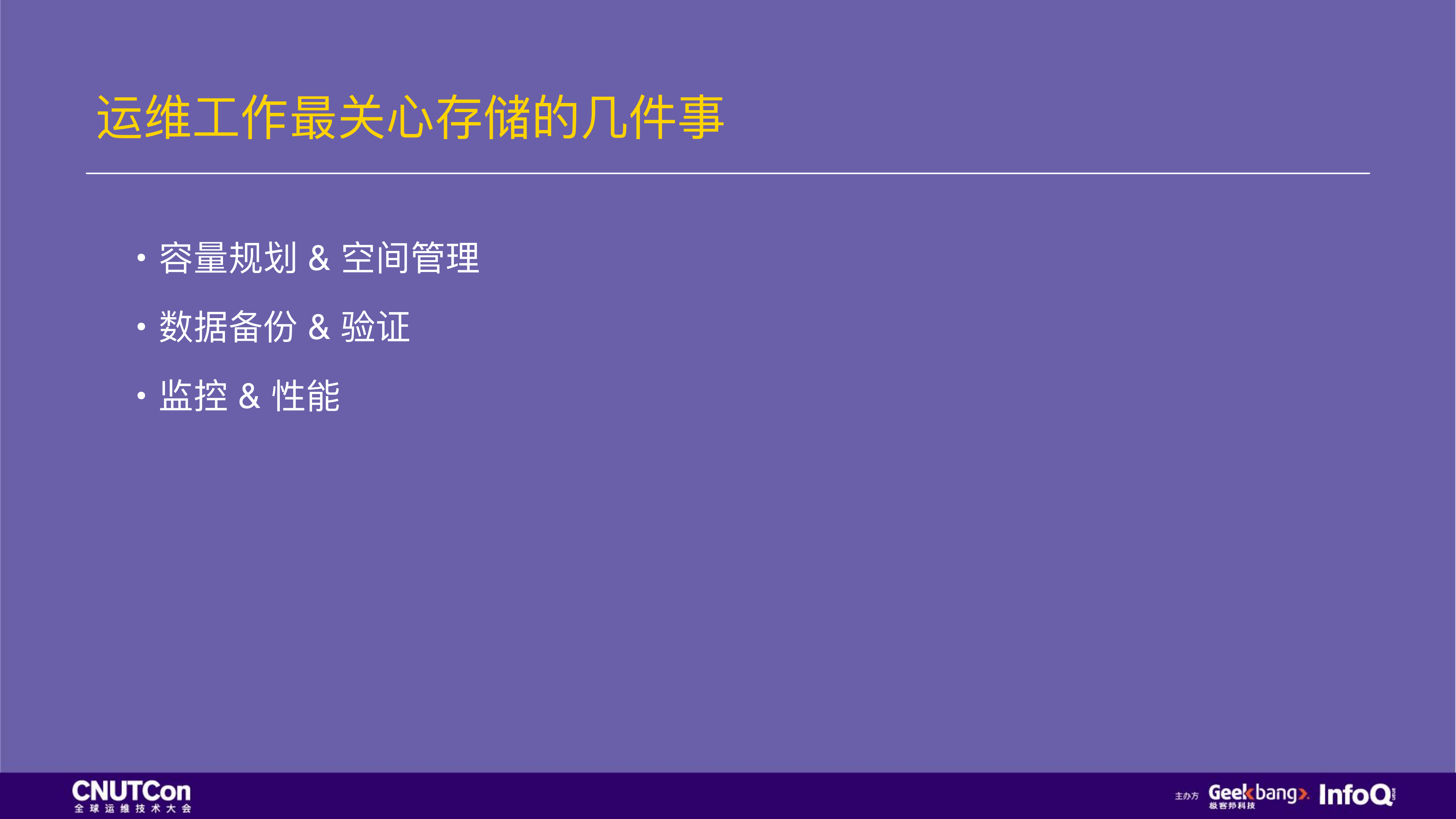打造运维友好的存储系统_ITIL之家(www.itilzj.com)_.PDF 第3页