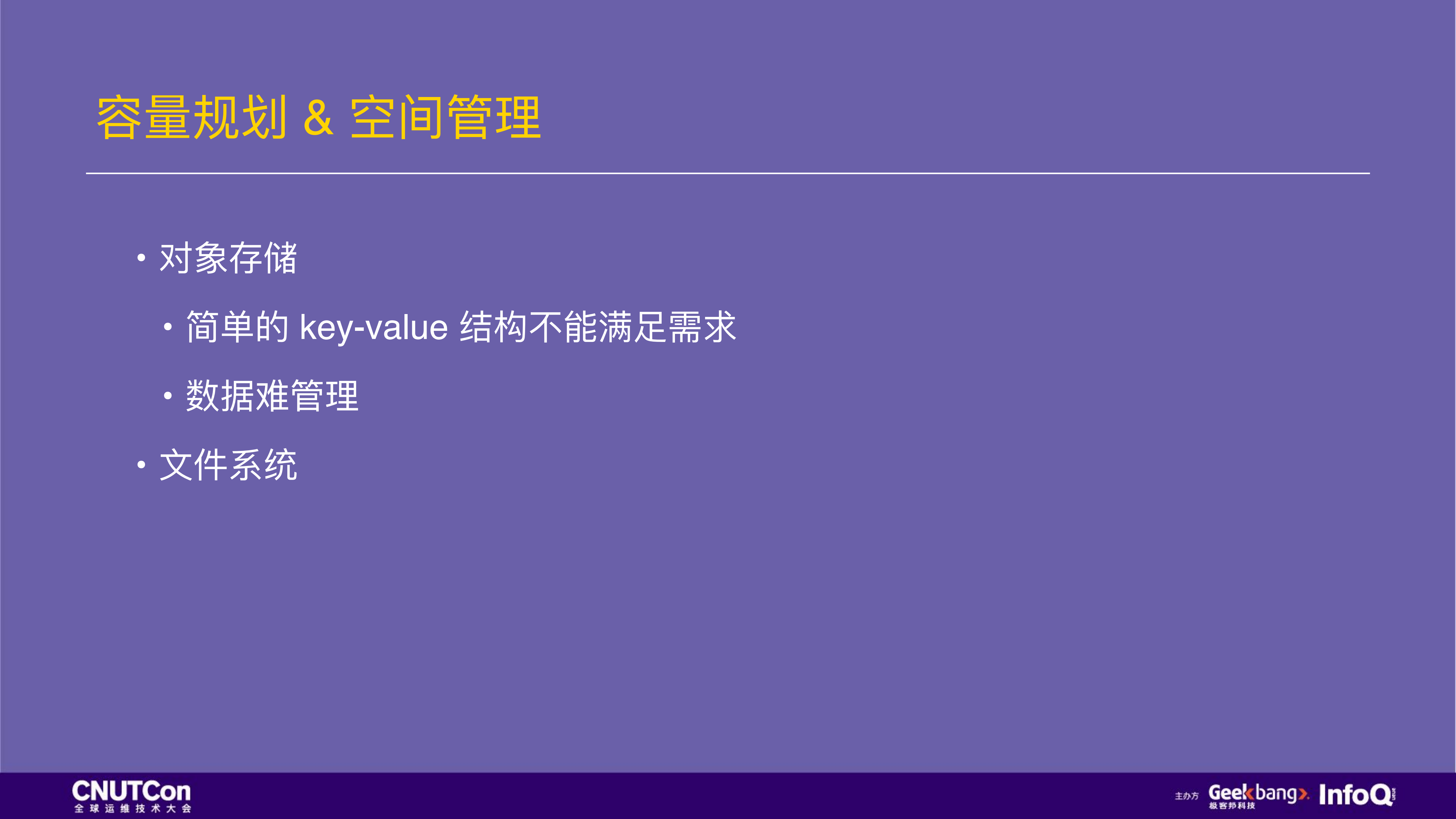 打造运维友好的存储系统_ITIL之家(www.itilzj.com)_.PDF 第5页