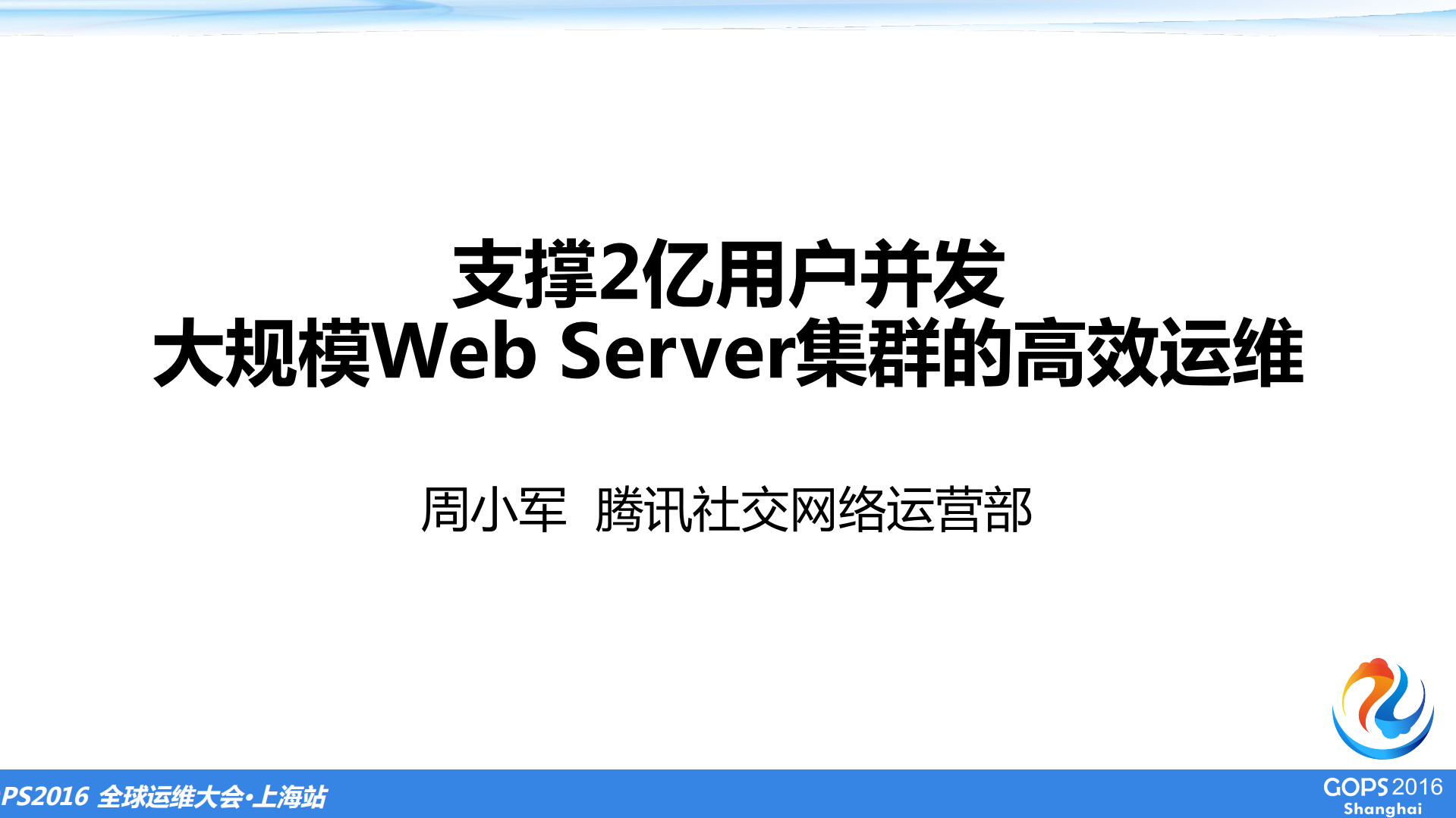 大规模Web+Server集群的高效运维_ITIL之家(www.itilzj.com)_.PDF 第1页