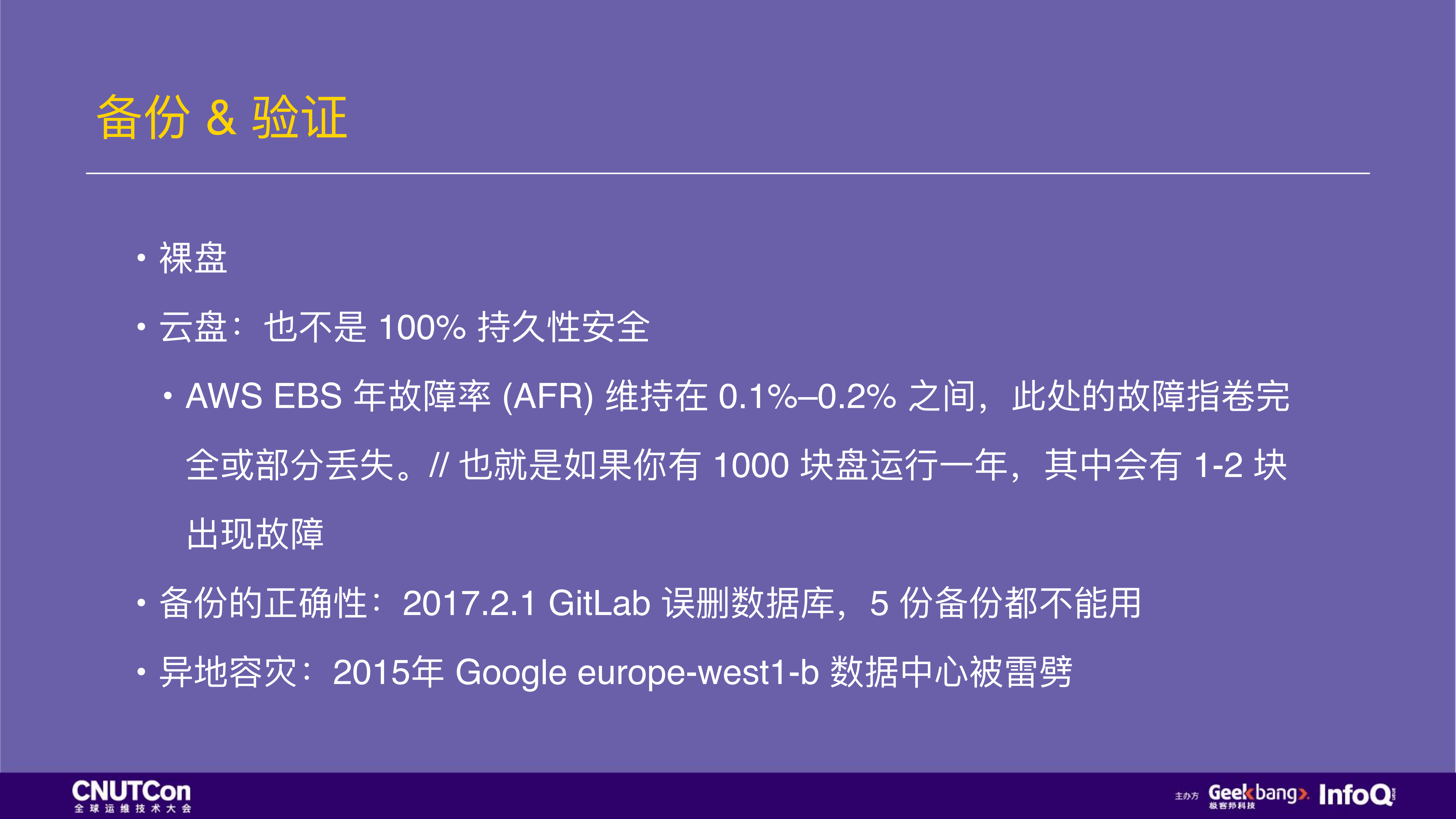 打造运维友好的存储系统_ITIL之家(www.itilzj.com)_.PDF 第8页