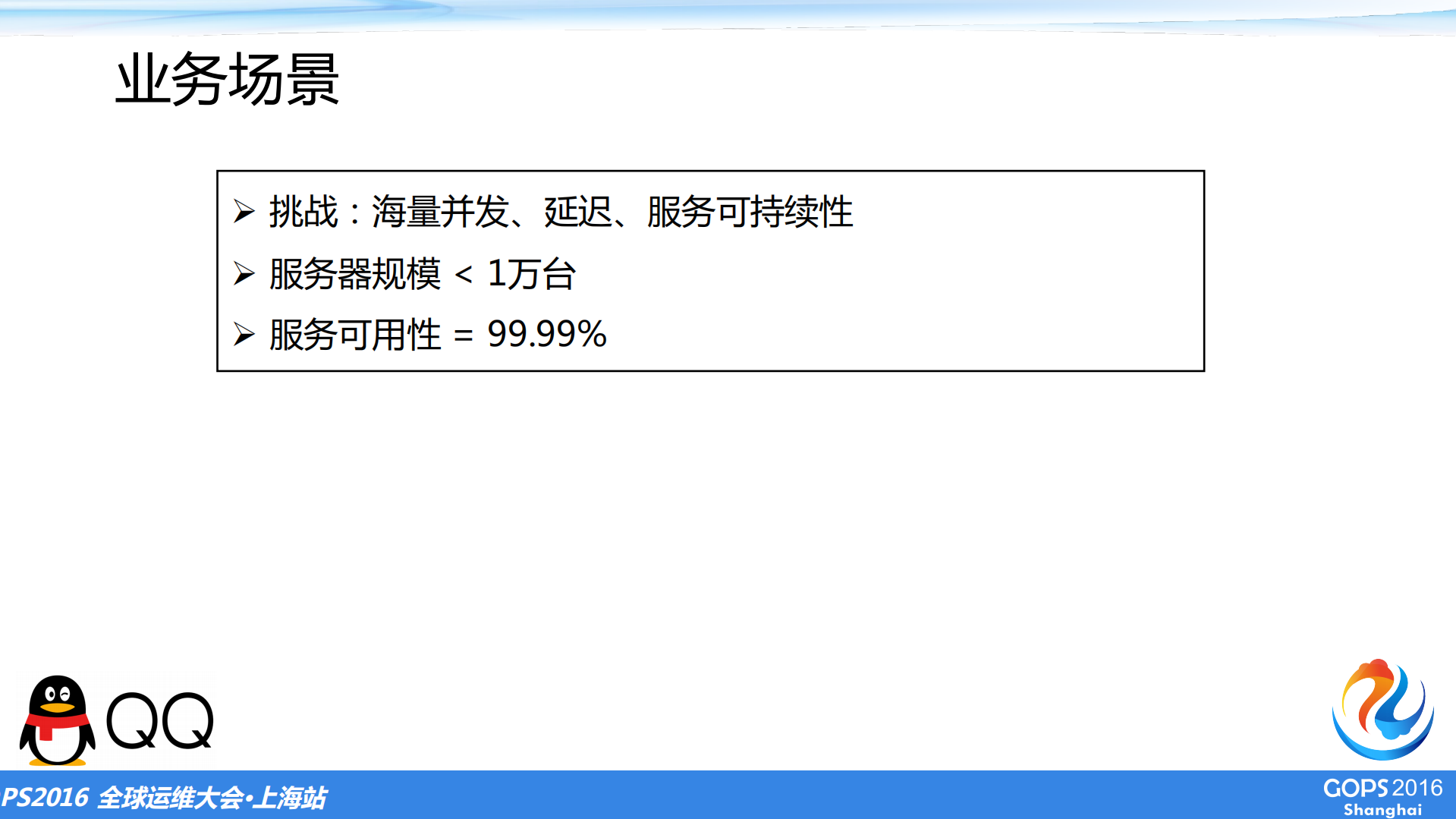 大规模Web+Server集群的高效运维_ITIL之家(www.itilzj.com)_.PDF 第5页