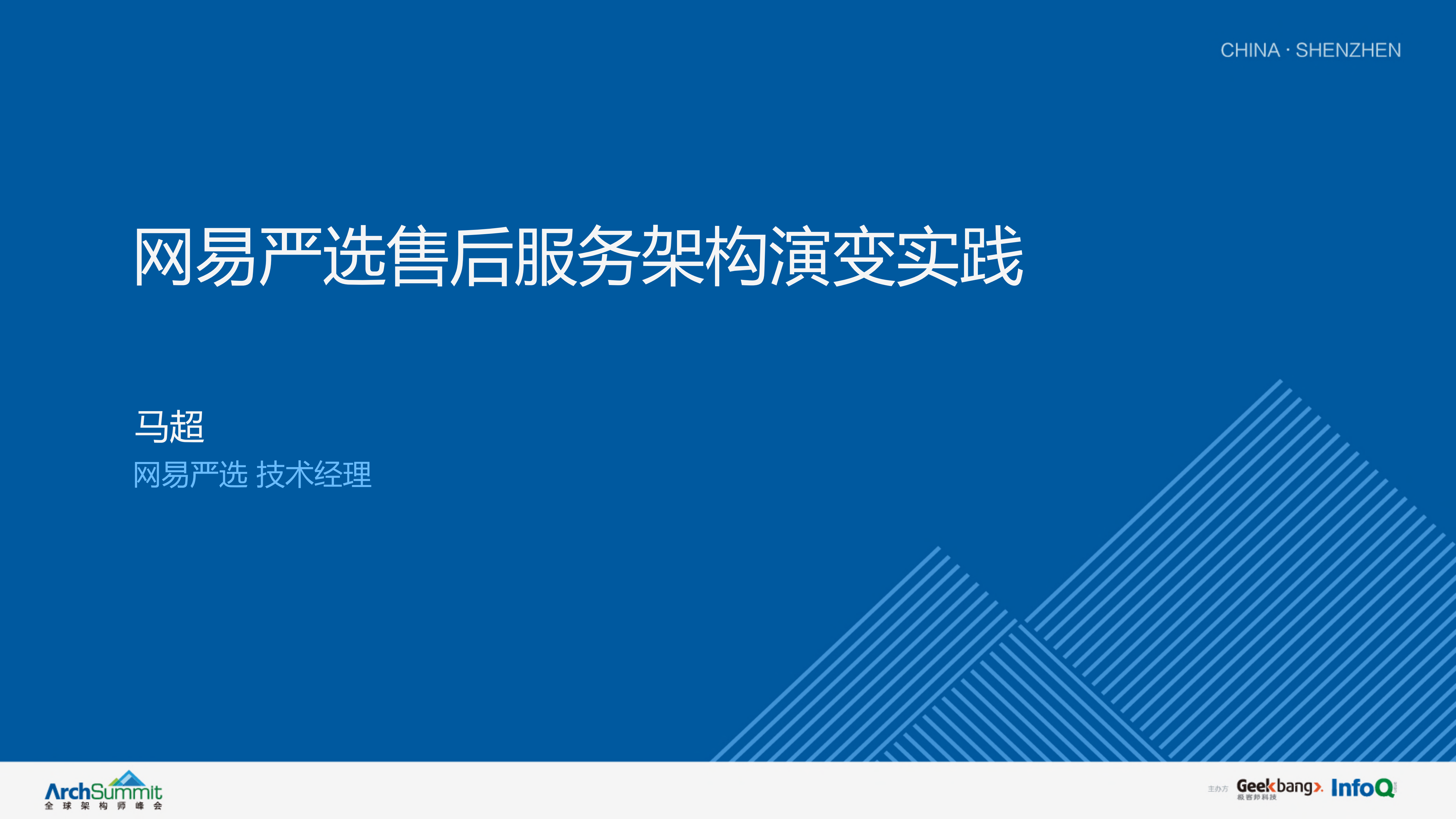 大道至简+严选售后服务架构演变实践_ITIL之家(www.itilzj.com)_.PDF 第1页