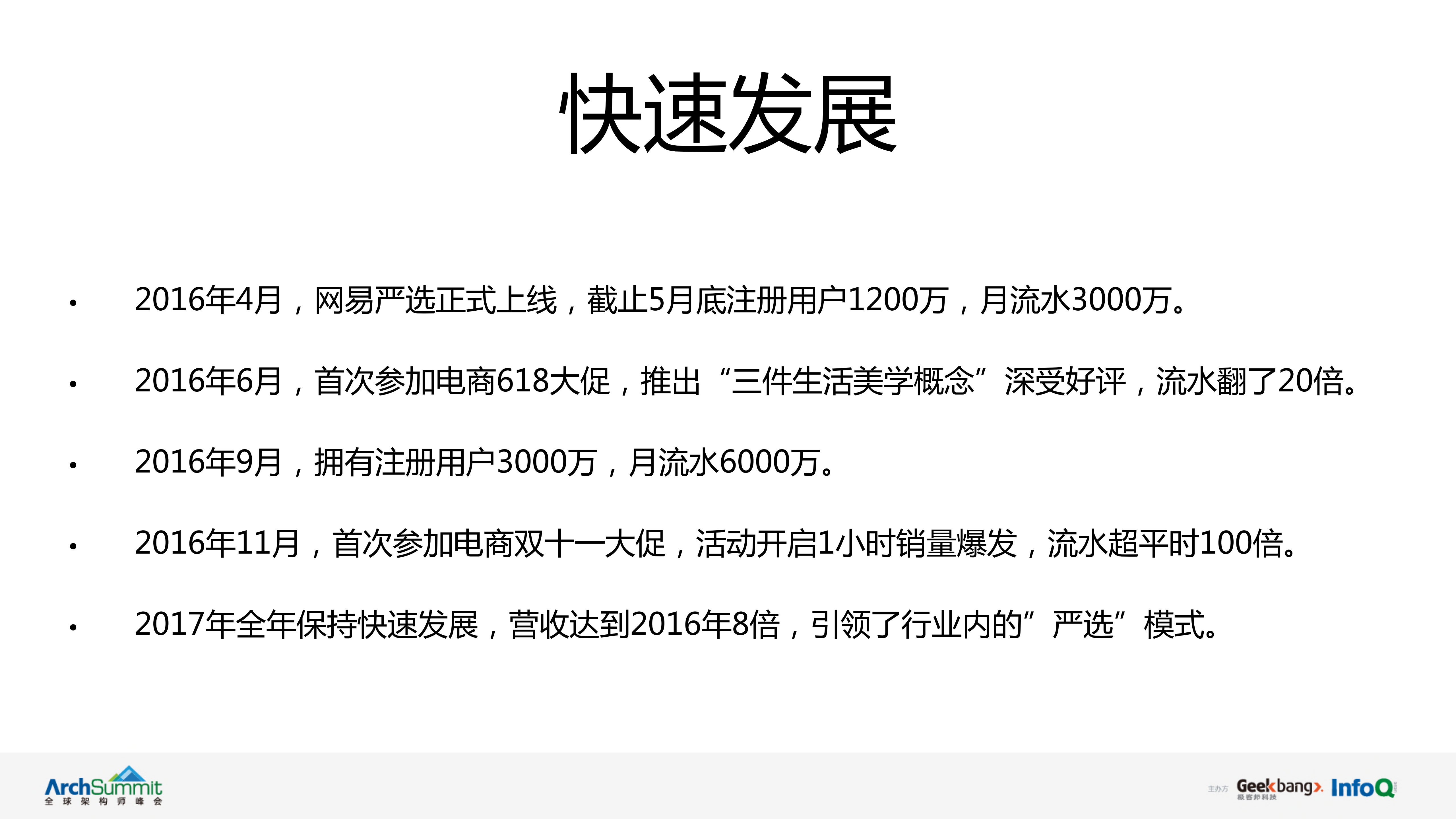 大道至简+严选售后服务架构演变实践_ITIL之家(www.itilzj.com)_.PDF 第4页