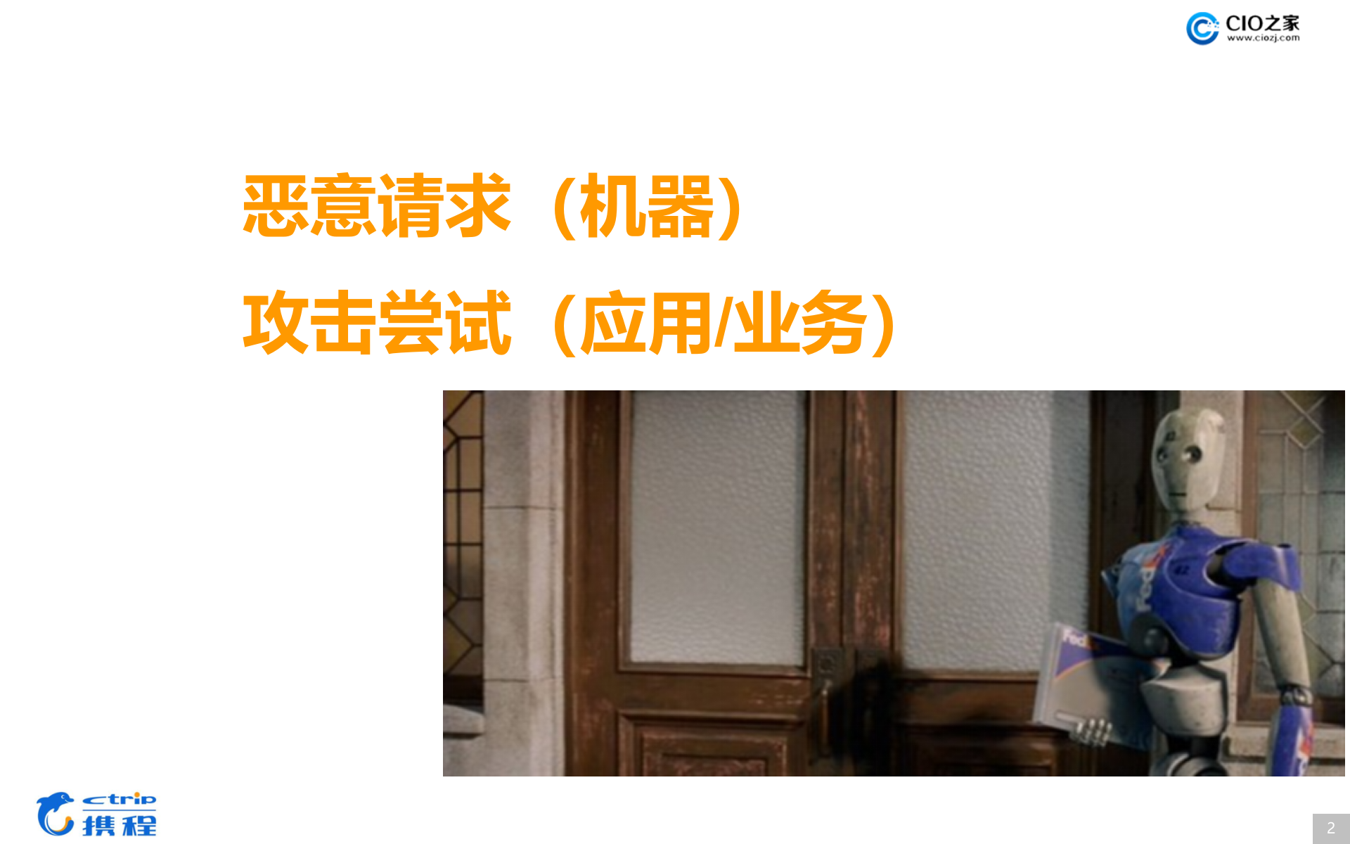 大规模日志的实时安全分析_ITIL之家(www.itilzj.com)_.PPTX 第2页