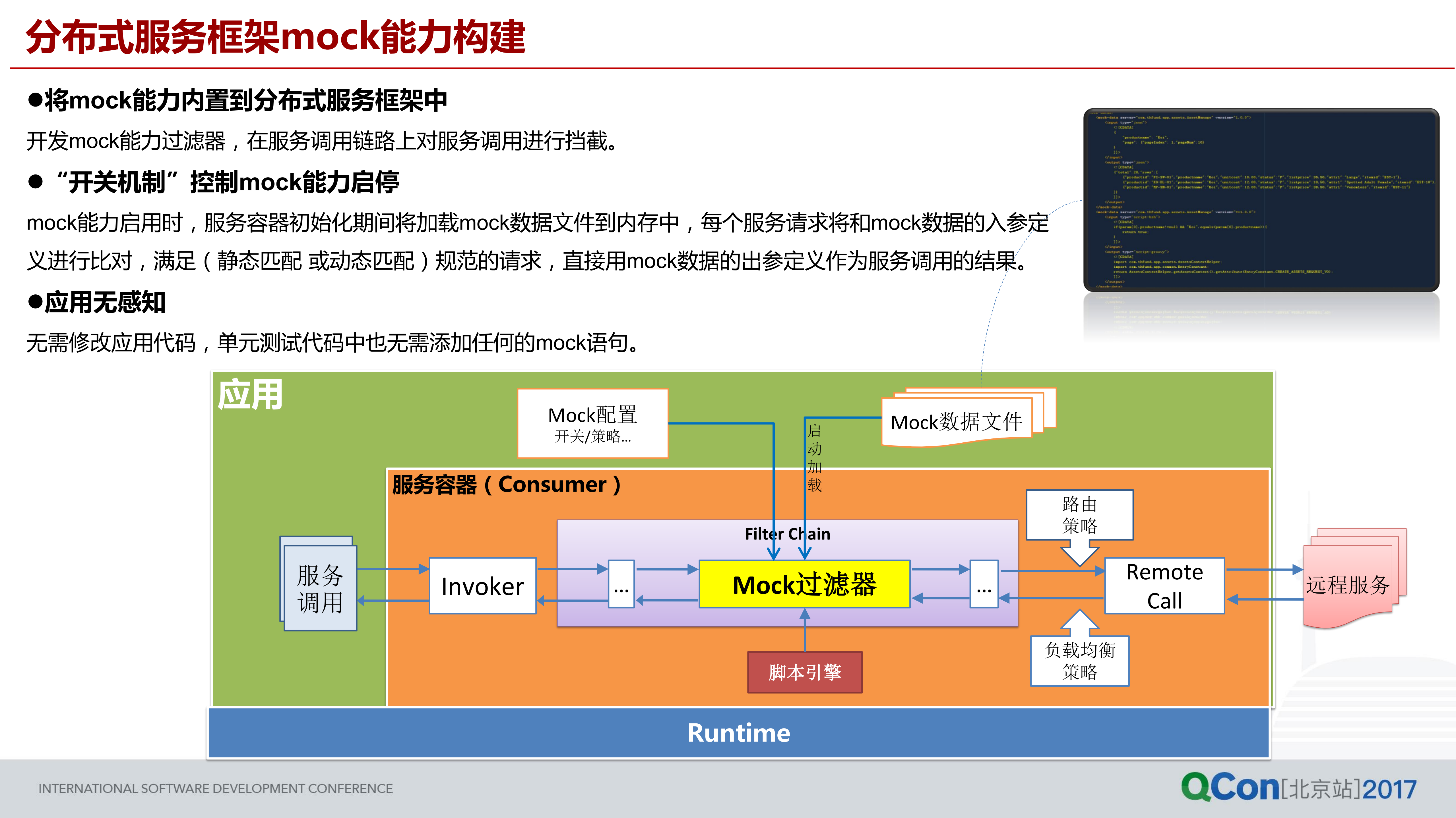 大规模分布式系统架构下调测能力构建之道_ITIL之家(www.itilzj.com)_.PDF 第5页