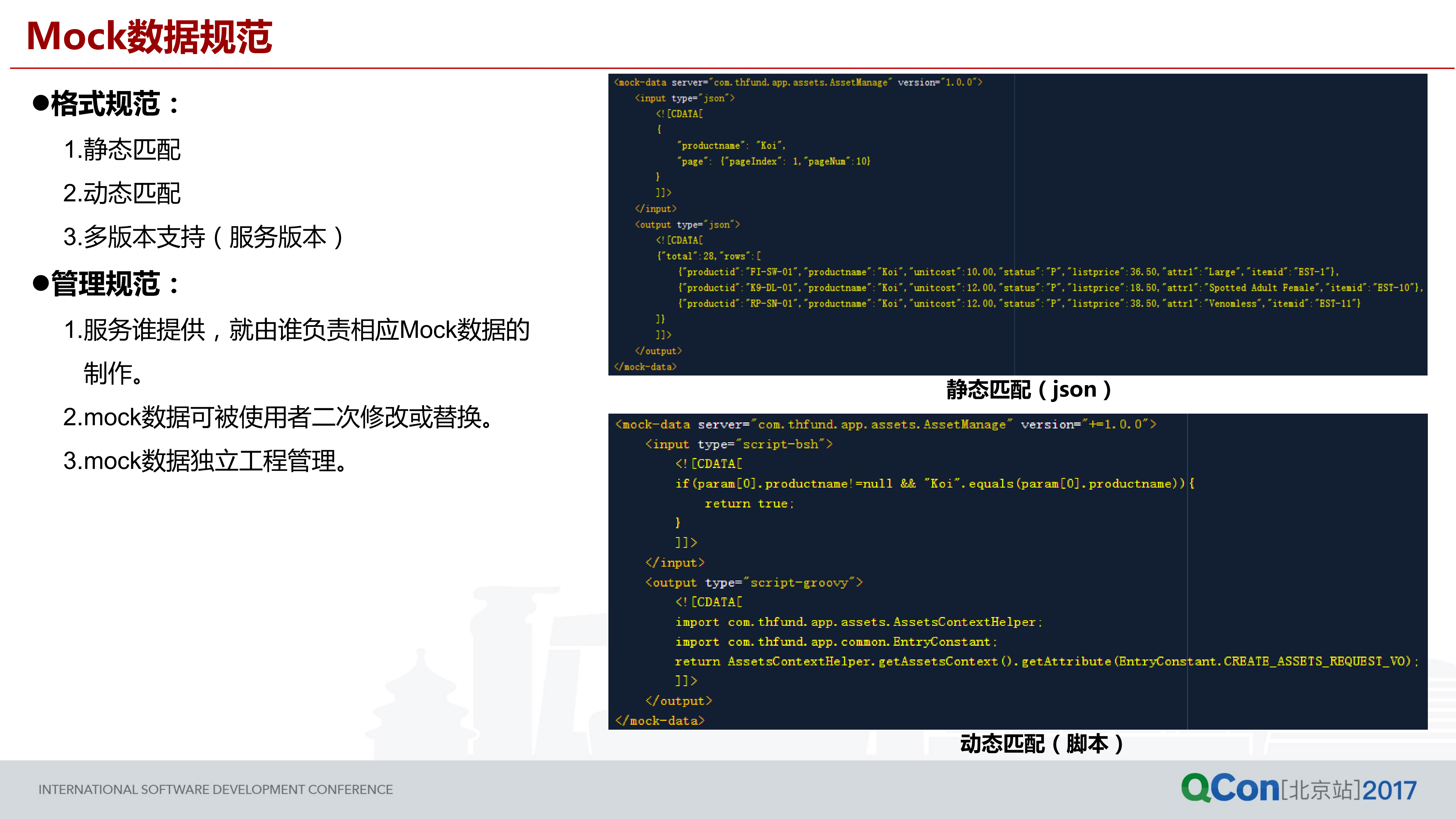大规模分布式系统架构下调测能力构建之道_ITIL之家(www.itilzj.com)_.PDF 第6页