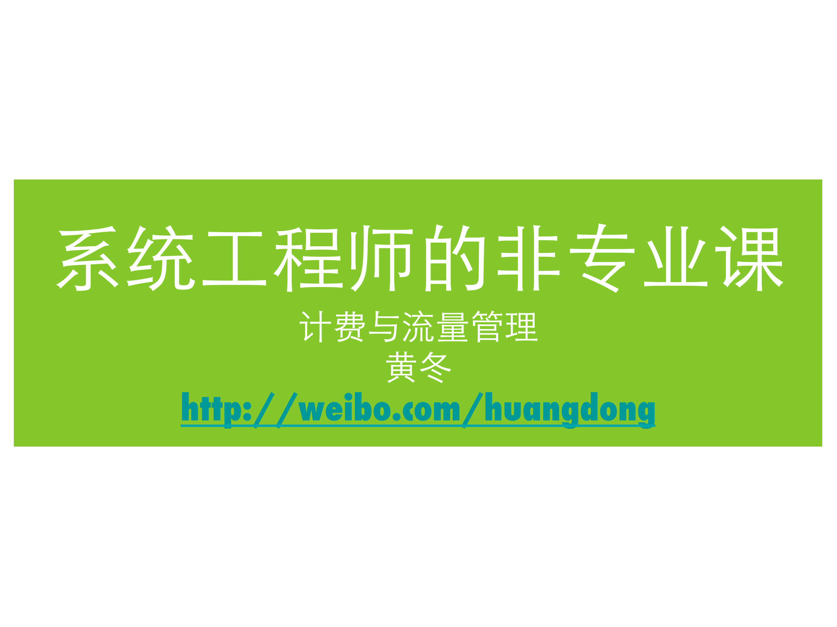 大规模视频网站的计费与流量管理_ITIL之家(www.itilzj.com)_.PDF 第1页