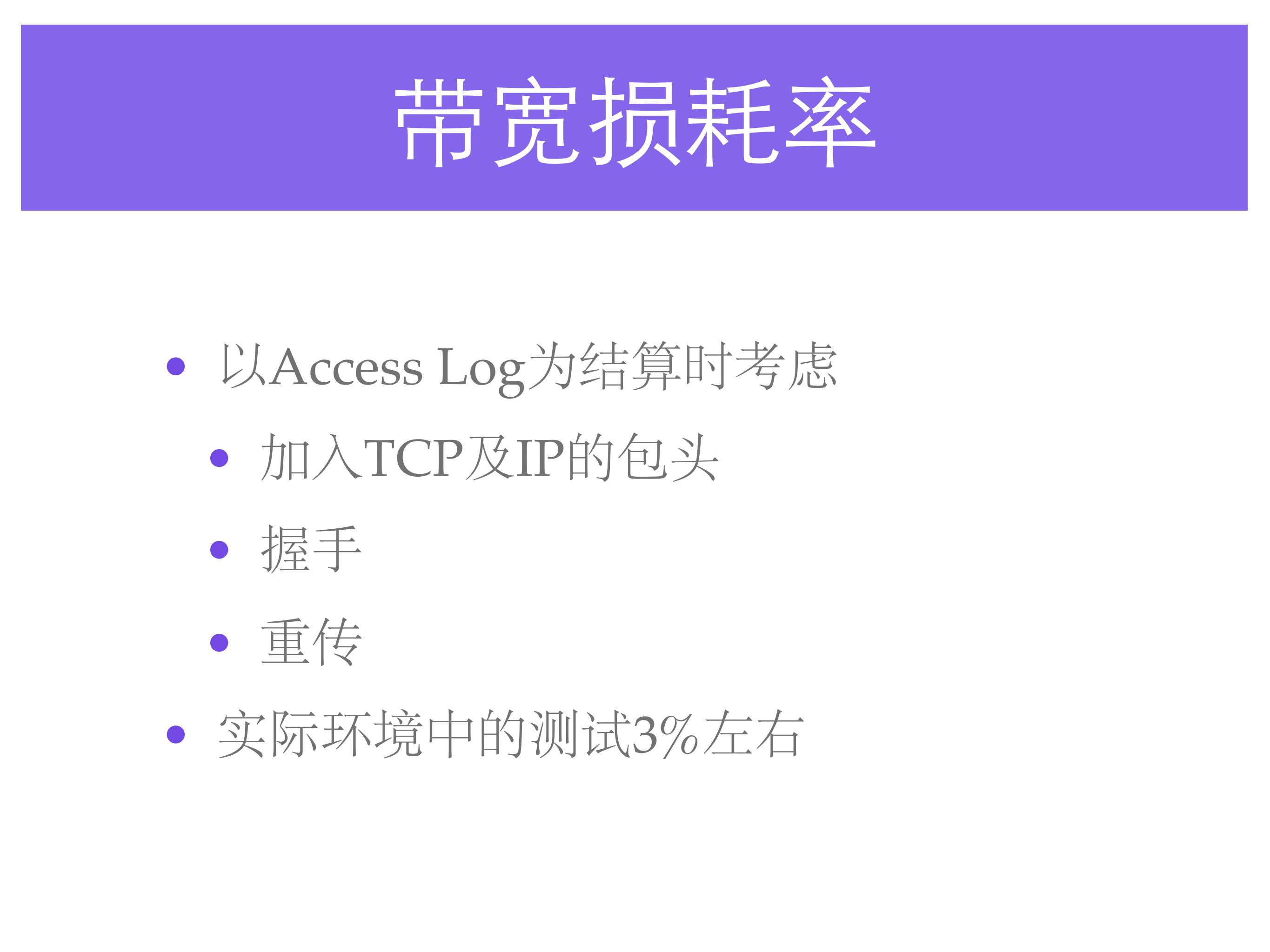 大规模视频网站的计费与流量管理_ITIL之家(www.itilzj.com)_.PDF 第10页
