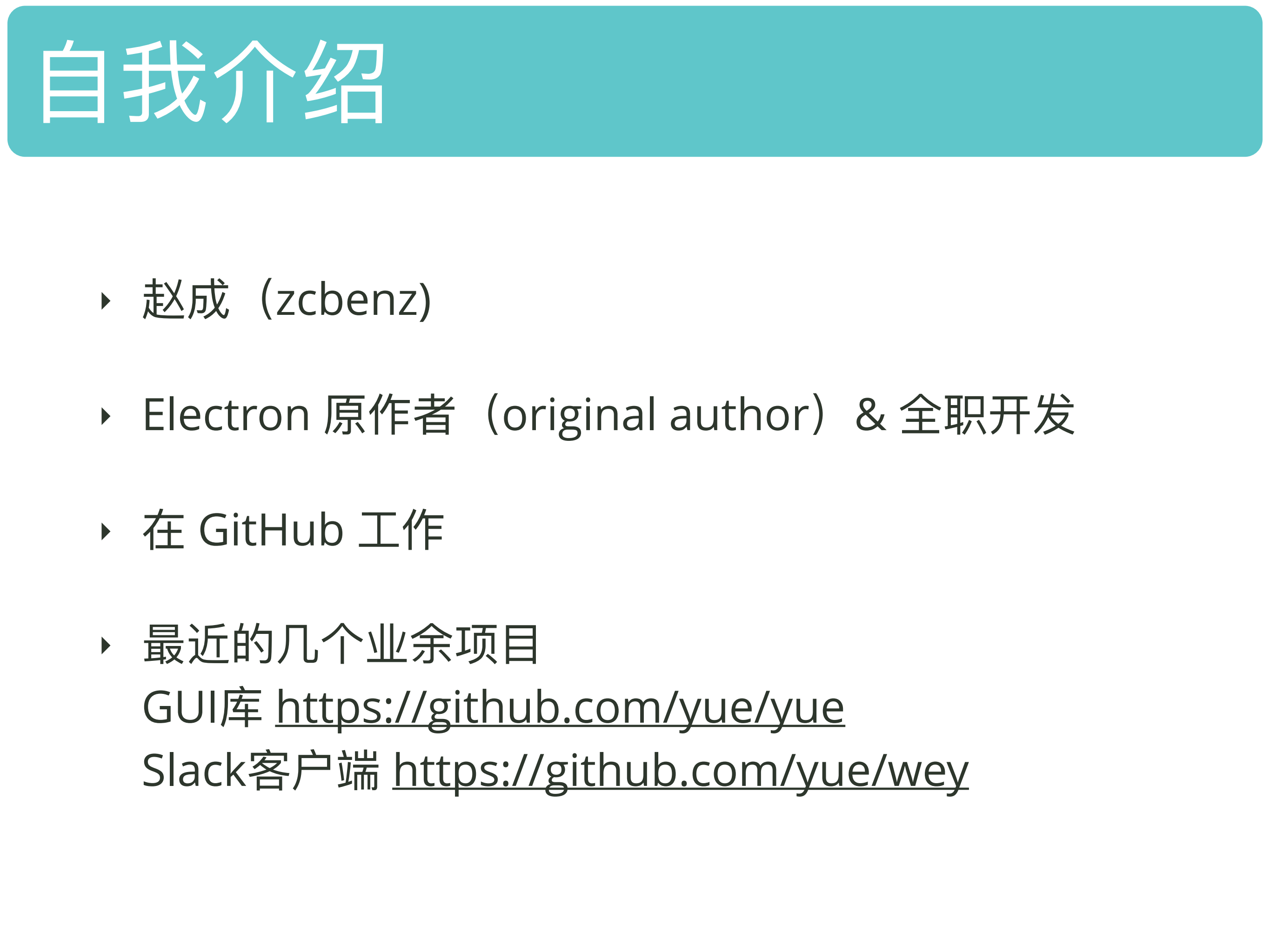Electron.js+in+2019_ITIL之家(www.itilzj.com)_.PDF 第2页