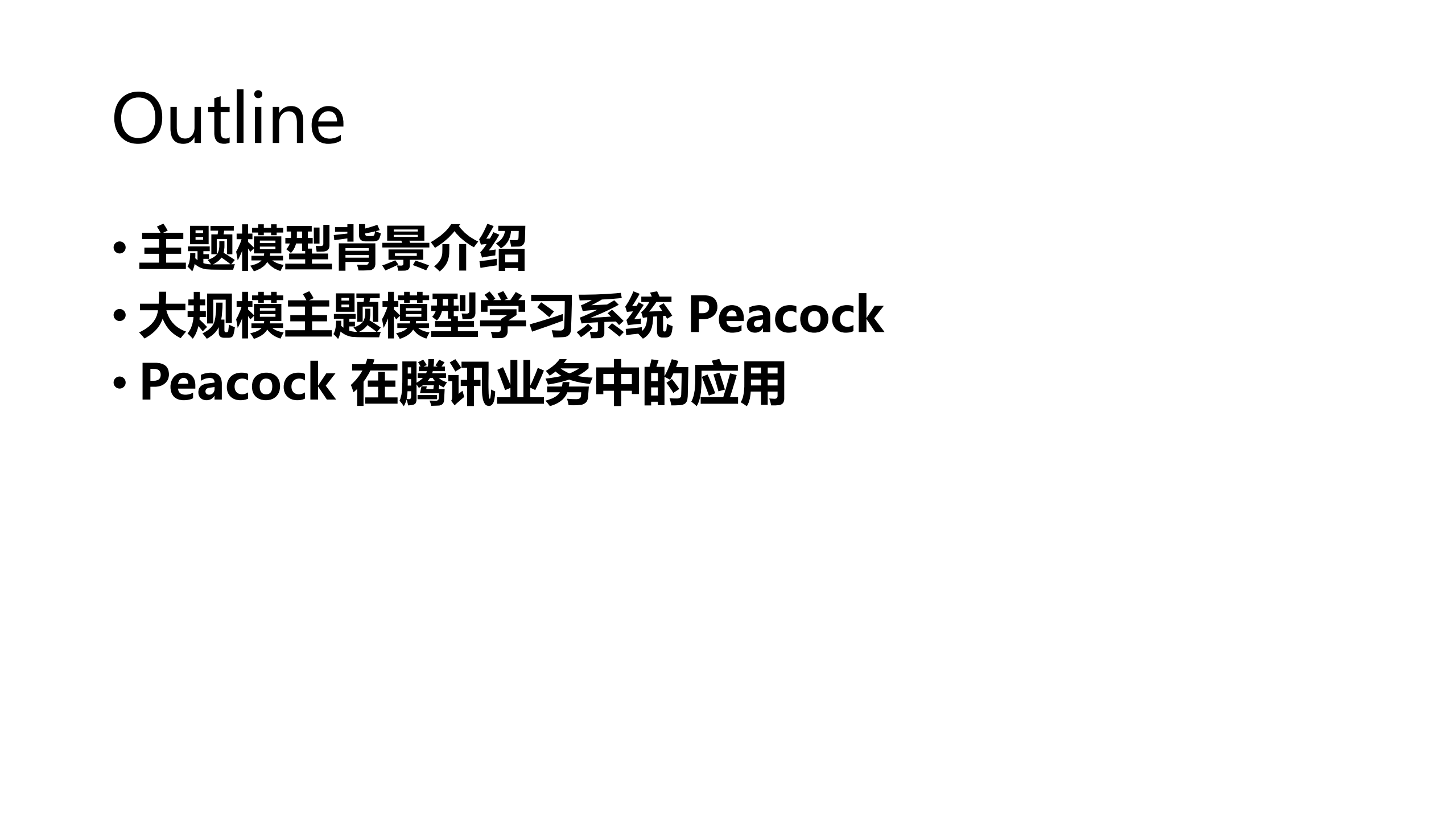 大规模主题模型建模及其在腾讯业务中的应用_ITIL之家(www.itilzj.com)_.PDF 第2页