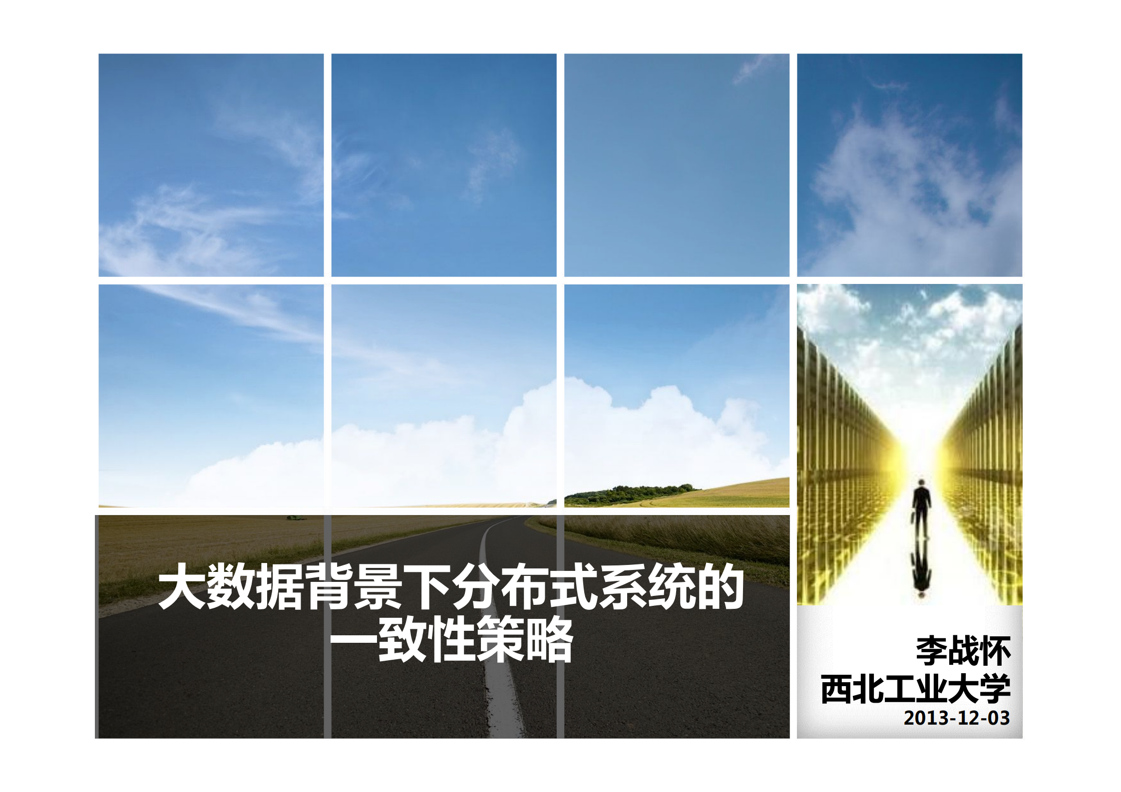 大数据背景下分布式系统的数据一致性策略_ITIL之家(www.itilzj.com)_.PDF 第1页