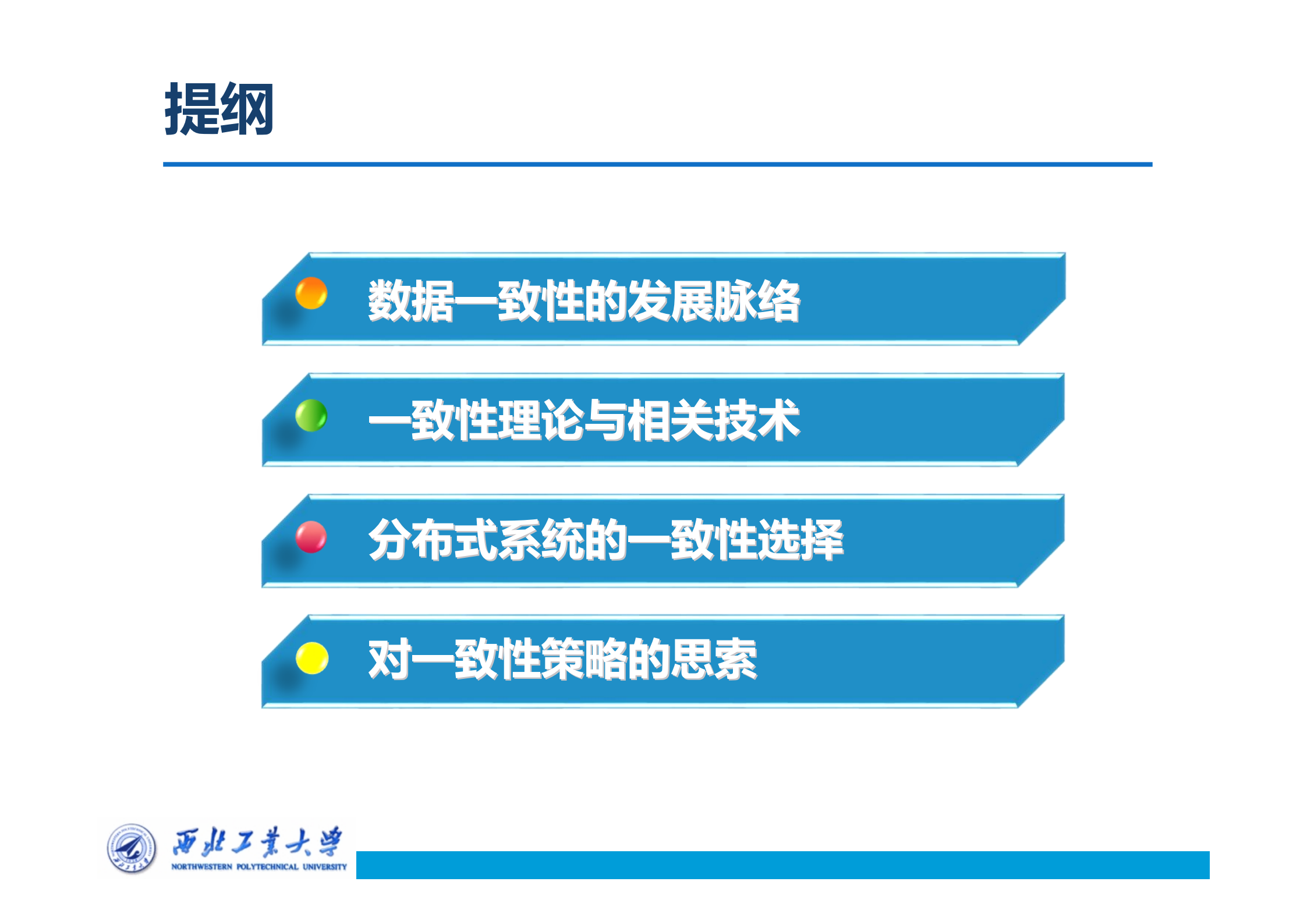 大数据背景下分布式系统的数据一致性策略_ITIL之家(www.itilzj.com)_.PDF 第2页