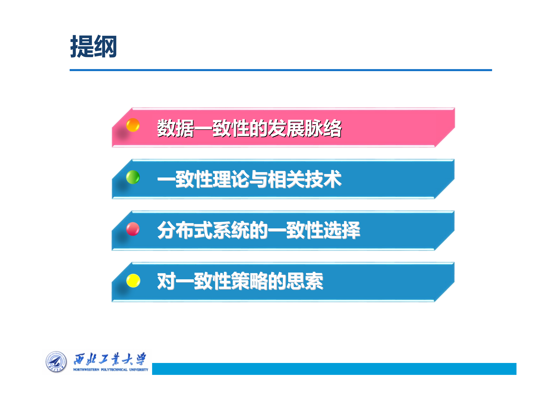 大数据背景下分布式系统的数据一致性策略_ITIL之家(www.itilzj.com)_.PDF 第3页