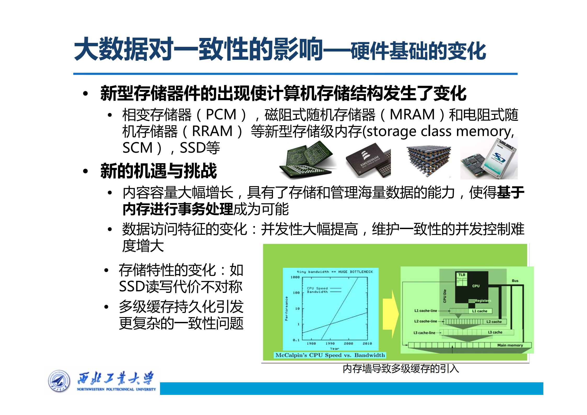 大数据背景下分布式系统的数据一致性策略_ITIL之家(www.itilzj.com)_.PDF 第5页