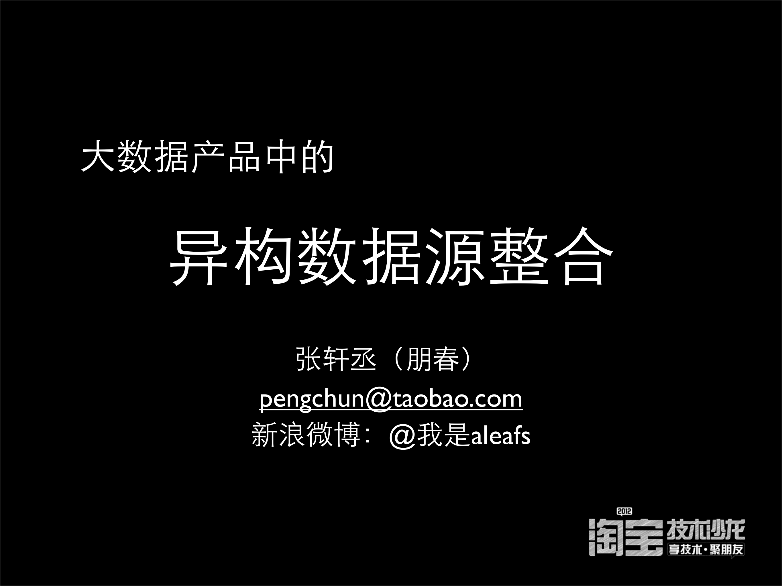 大数据产品中的异构数据源整合_ITIL之家(www.itilzj.com)_.PDF 第1页