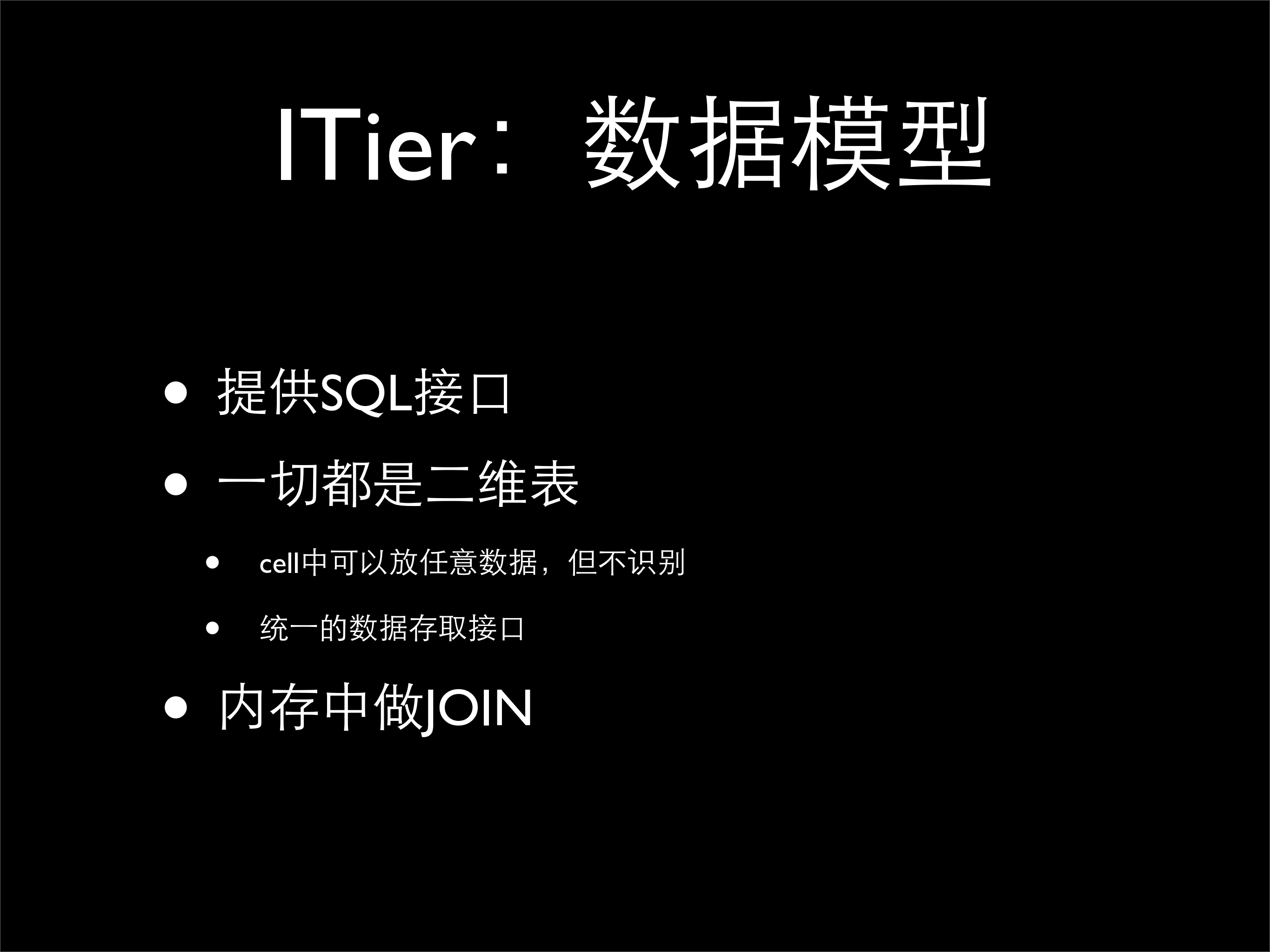 大数据产品中的异构数据源整合_ITIL之家(www.itilzj.com)_.PDF 第6页