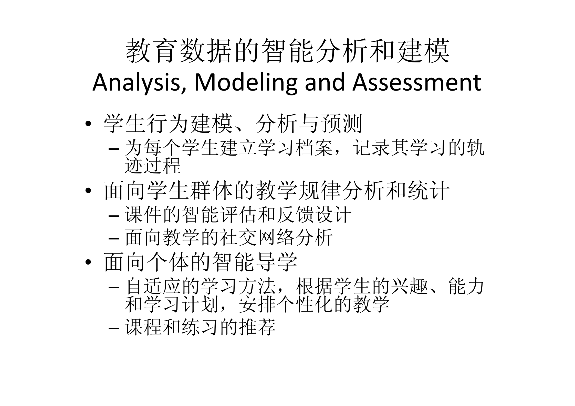 大数据时代的大规模开放在线教育_ITIL之家(www.itilzj.com)_.PDF 第7页