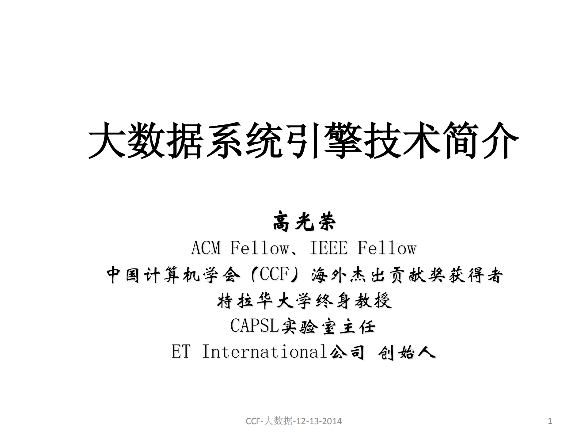 大数据系统核心技术_ITIL之家(www.itilzj.com)_.PDF 第1页