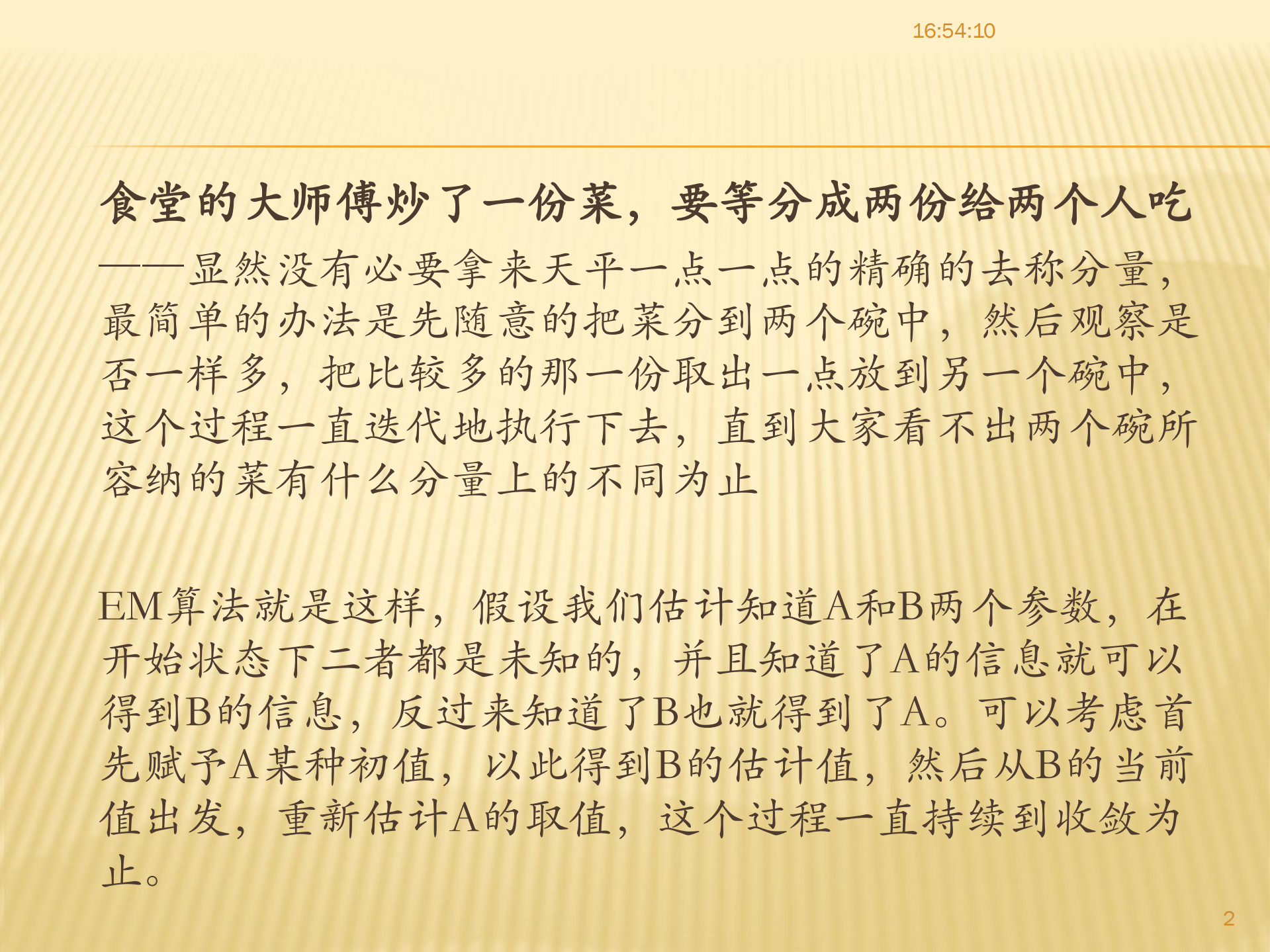 大数据经典算法EM算法_ITIL之家(www.itilzj.com)_.PDF 第2页