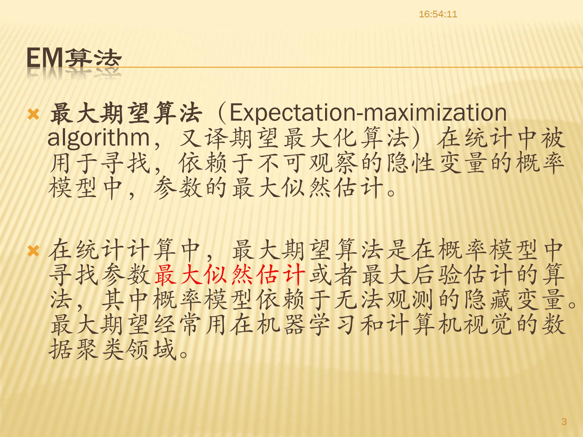 大数据经典算法EM算法_ITIL之家(www.itilzj.com)_.PDF 第3页