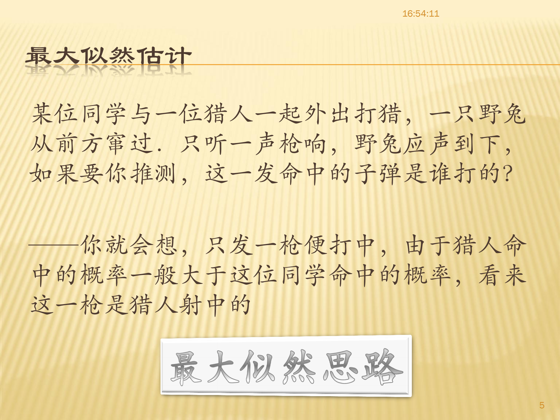 大数据经典算法EM算法_ITIL之家(www.itilzj.com)_.PDF 第5页
