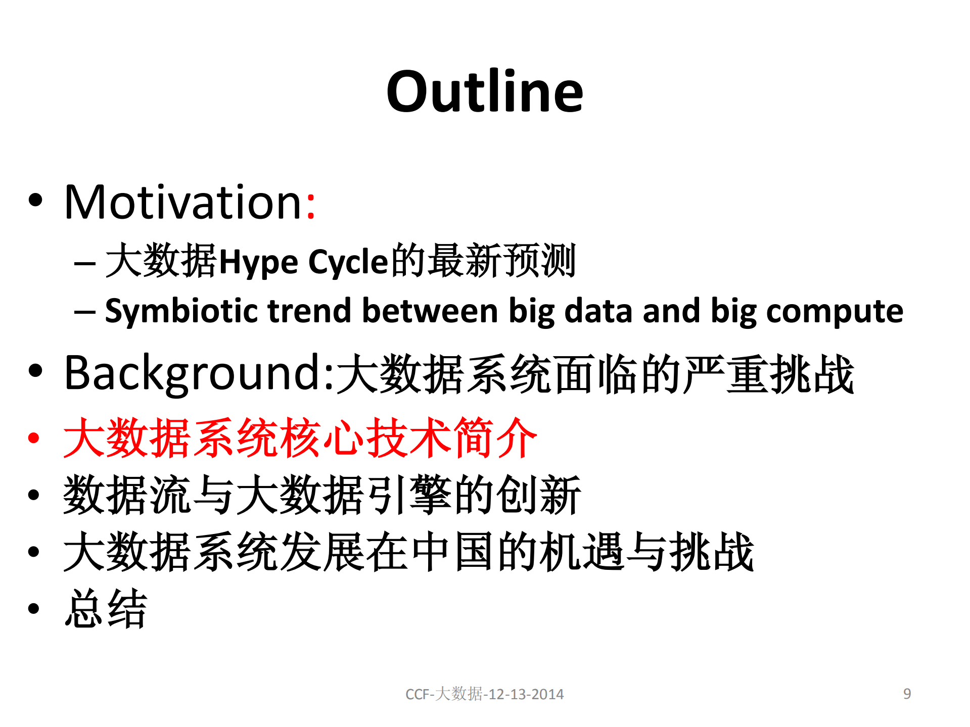 大数据系统核心技术_ITIL之家(www.itilzj.com)_.PDF 第9页
