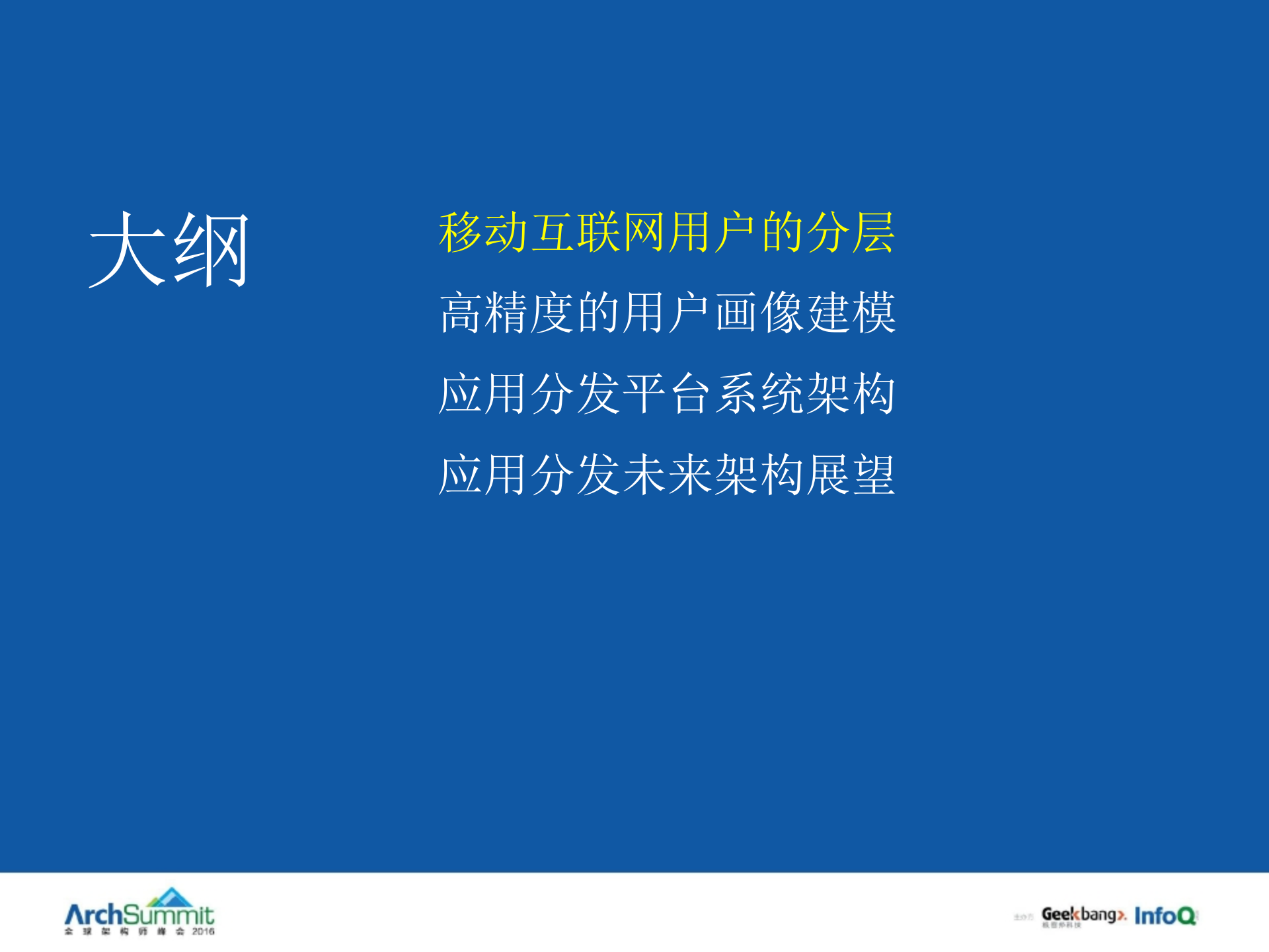 大数据应用分发平台架构_ITIL之家(www.itilzj.com)_.PPTX 第2页