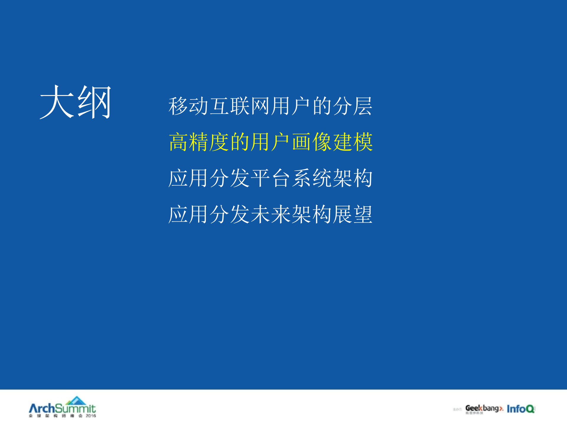 大数据应用分发平台架构_ITIL之家(www.itilzj.com)_.PPTX 第6页