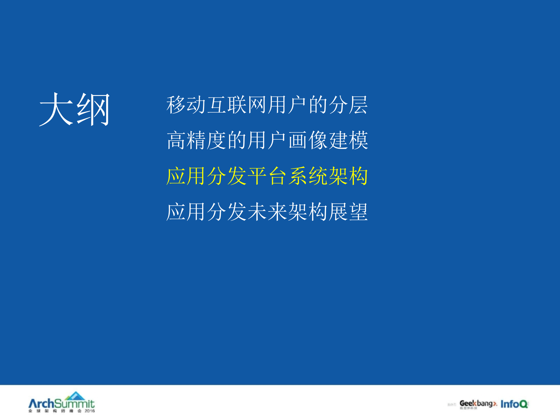 大数据应用分发平台架构_ITIL之家(www.itilzj.com)_.PPTX 第10页