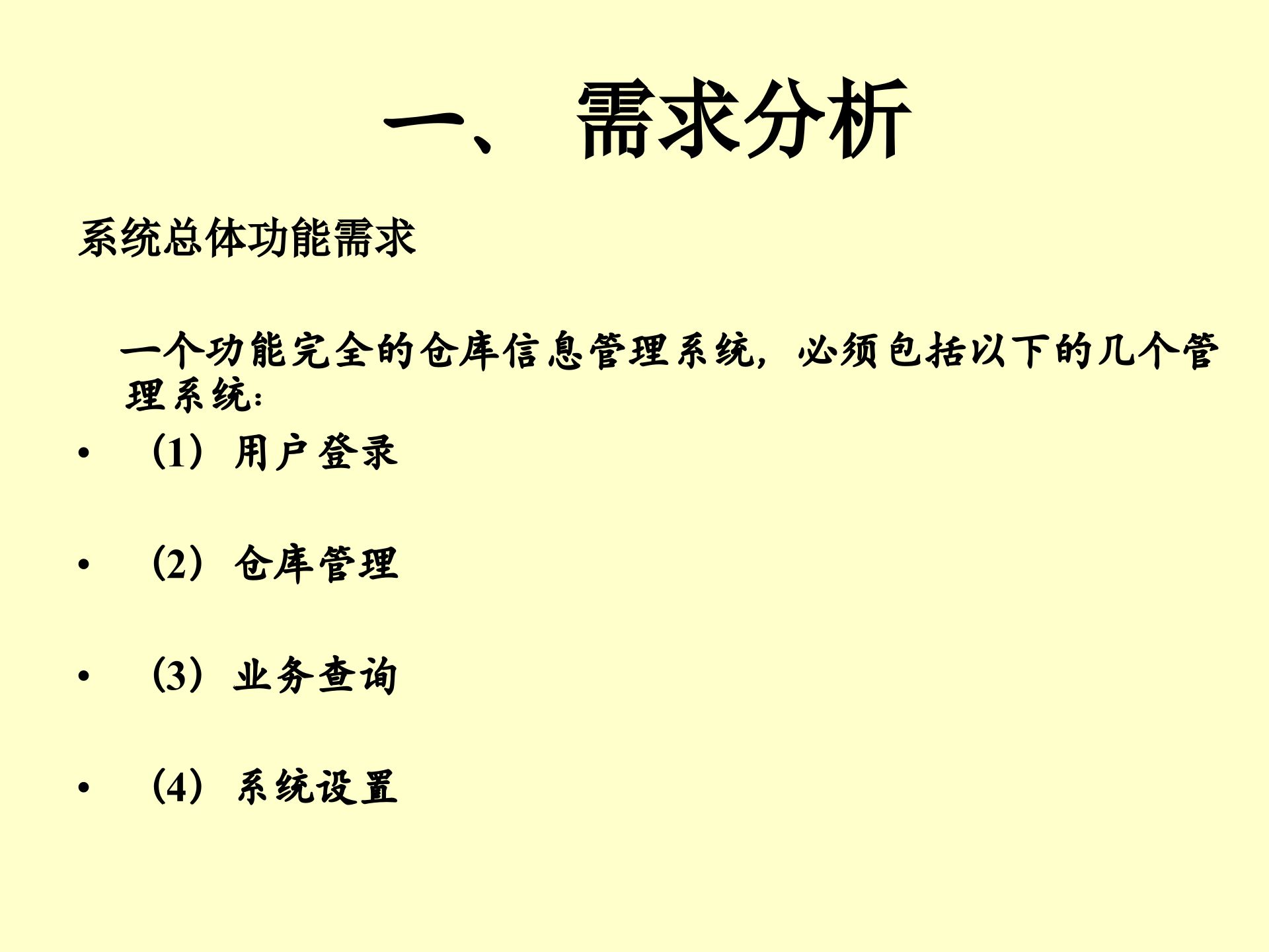 大型仓库管理系统+基于um_ITIL之家(www.itilzj.com)_.PPT 第2页