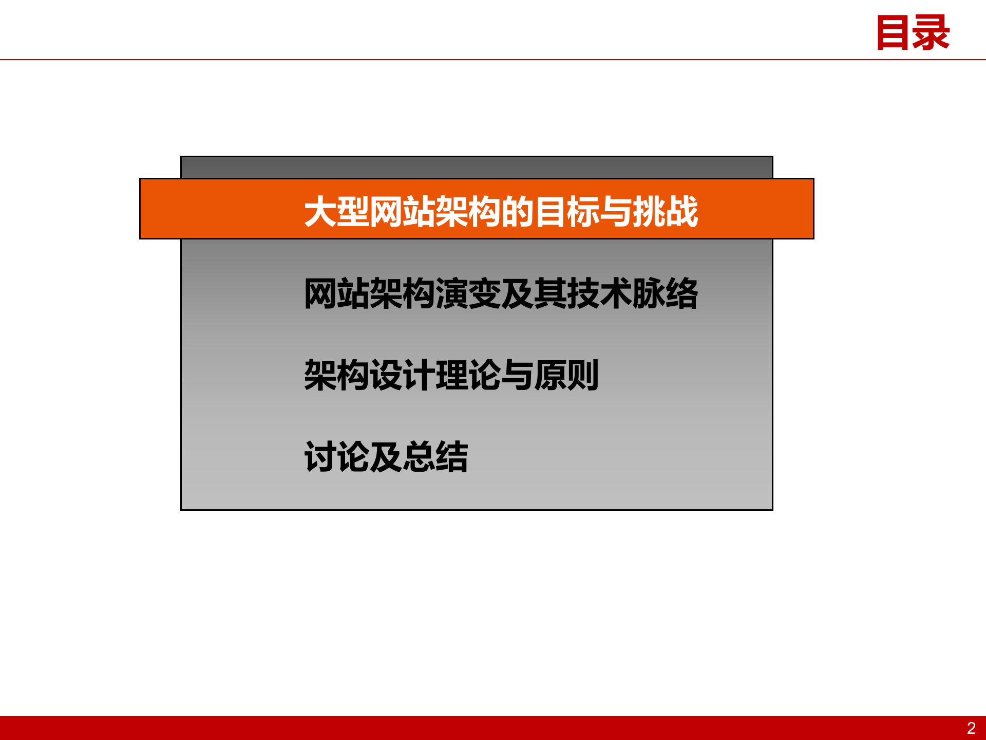 大型互联网架构设计_ITIL之家(www.itilzj.com)_.PPTX 第2页