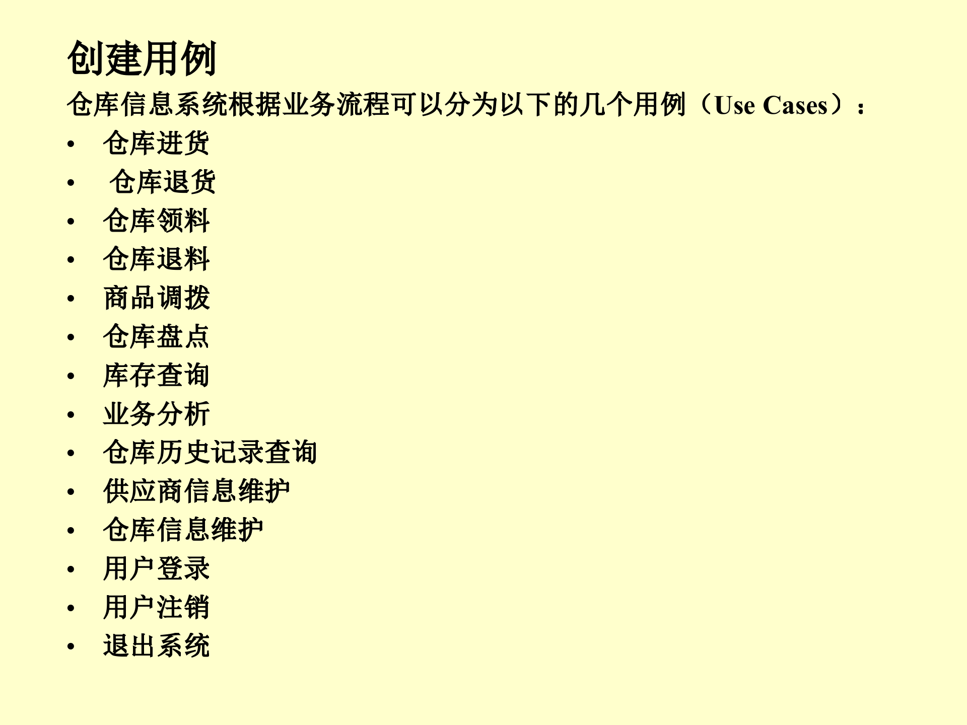 大型仓库管理系统+基于um_ITIL之家(www.itilzj.com)_.PPT 第9页