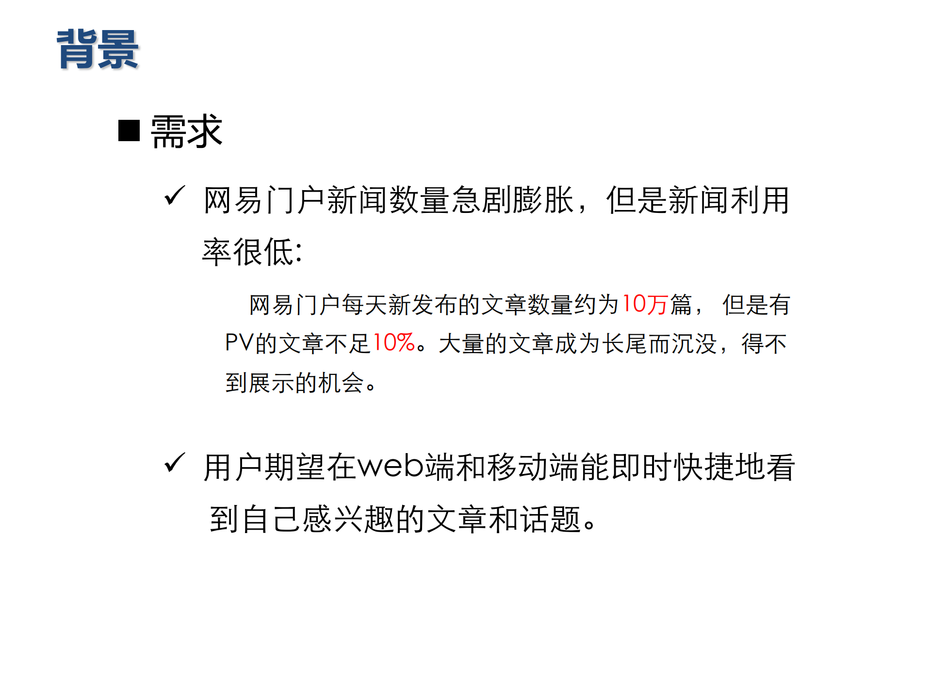 大型内容推荐系统实践_ITIL之家(www.itilzj.com)_.PDF 第3页