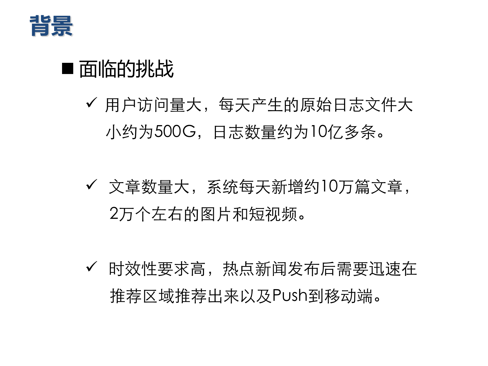 大型内容推荐系统实践_ITIL之家(www.itilzj.com)_.PDF 第4页