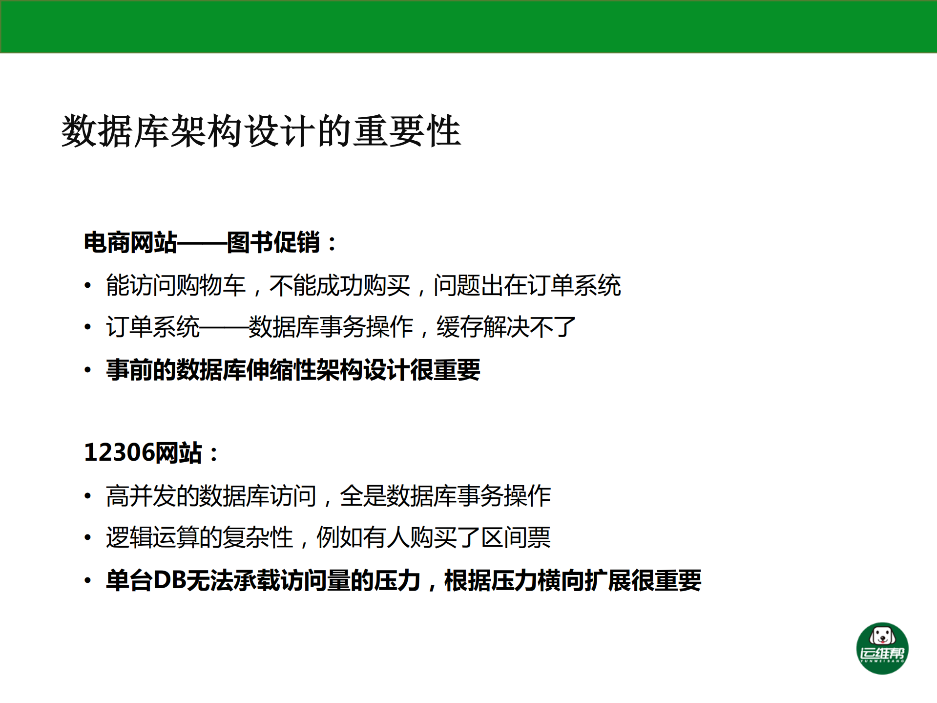 大型网站的数据库架构演变和优化之道_ITIL之家(www.itilzj.com)_.PDF 第3页