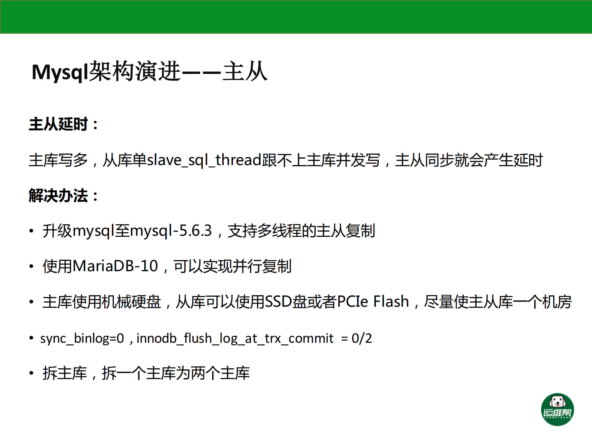 大型网站的数据库架构演变和优化之道_ITIL之家(www.itilzj.com)_.PDF 第5页