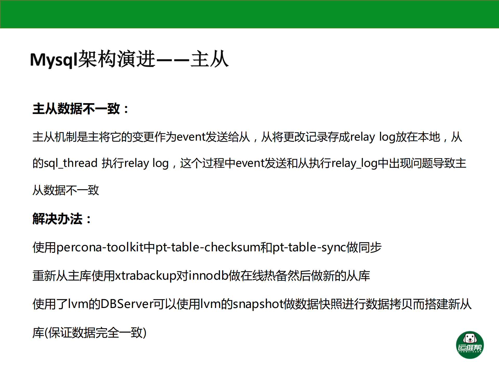 大型网站的数据库架构演变和优化之道_ITIL之家(www.itilzj.com)_.PDF 第6页