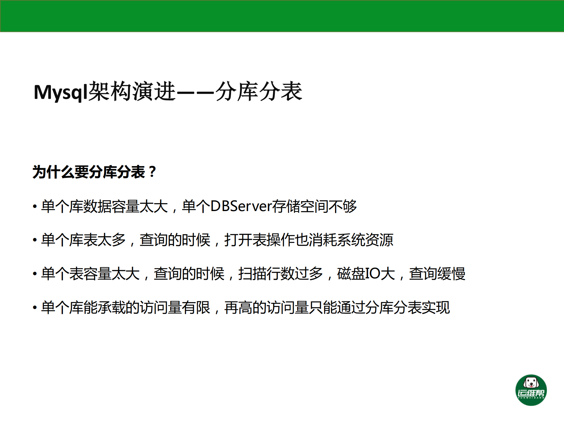 大型网站的数据库架构演变和优化之道_ITIL之家(www.itilzj.com)_.PDF 第8页
