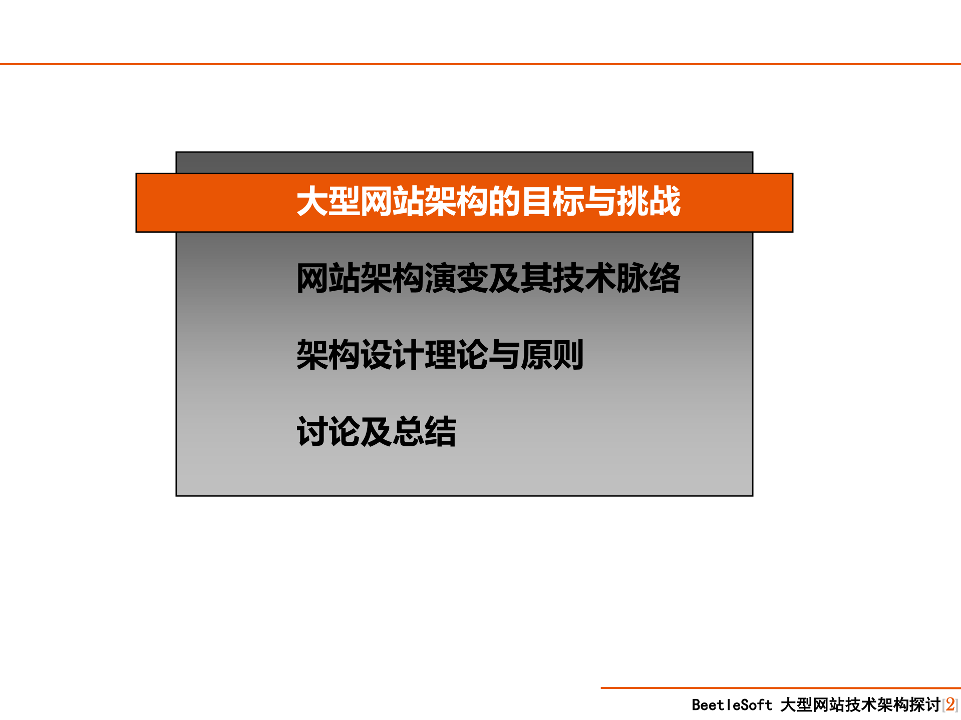 大型网站技术架构分析_ITIL之家(www.itilzj.com)_.PDF 第2页